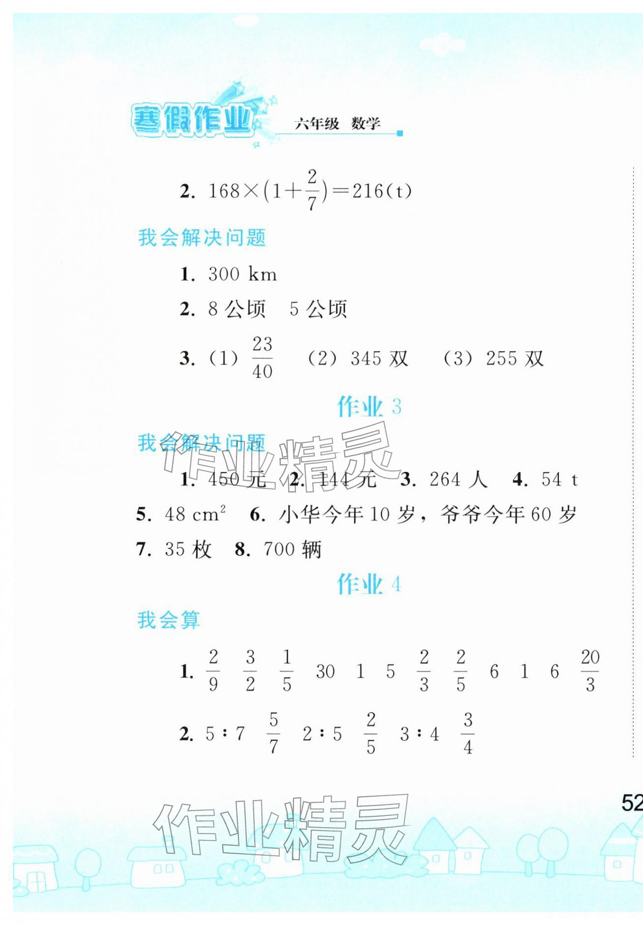 2026年寒假作业六年级数学人民教育出版社&nbsp;第3页