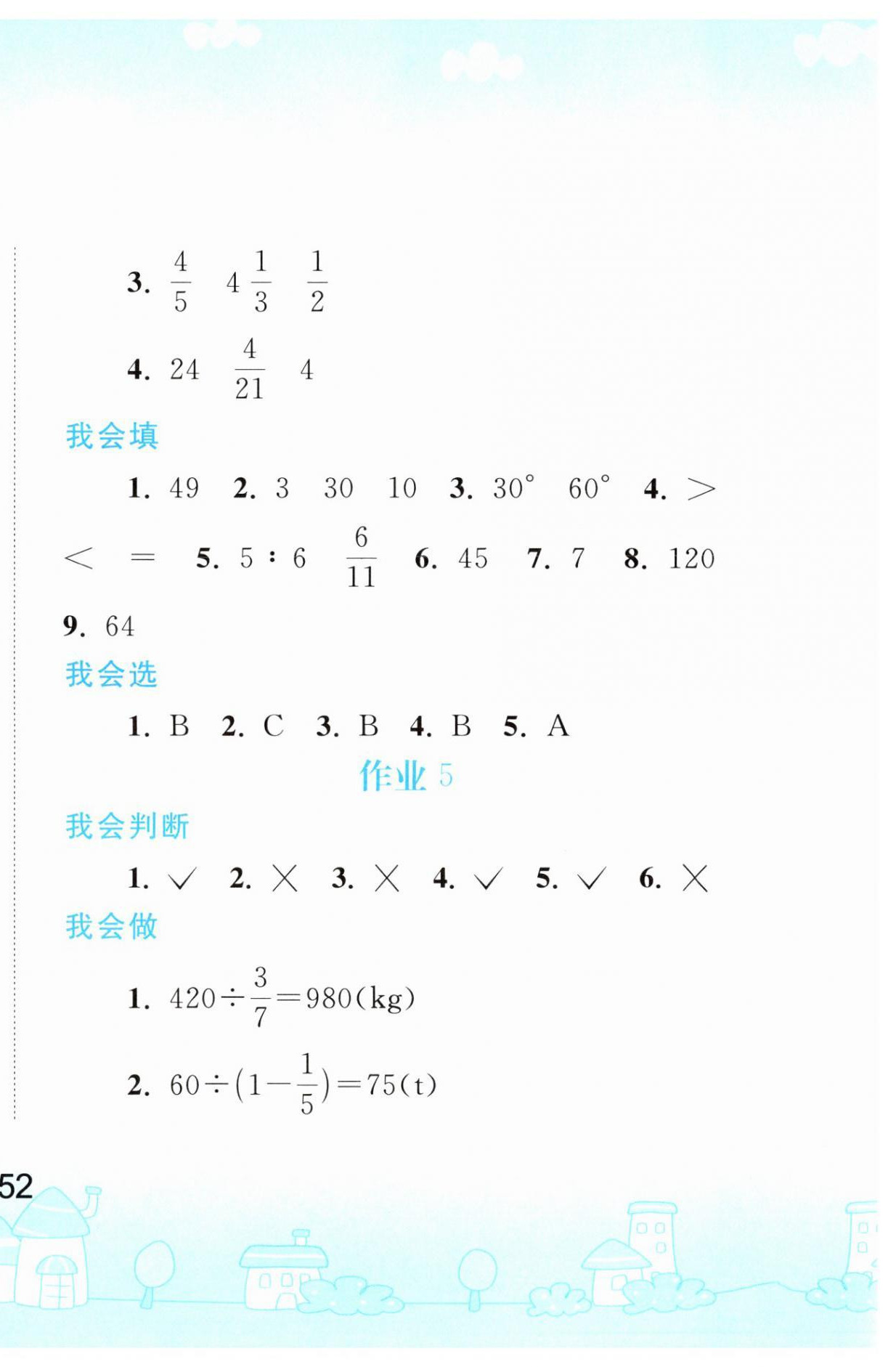 2026年寒假作业六年级数学人民教育出版社&nbsp;第4页