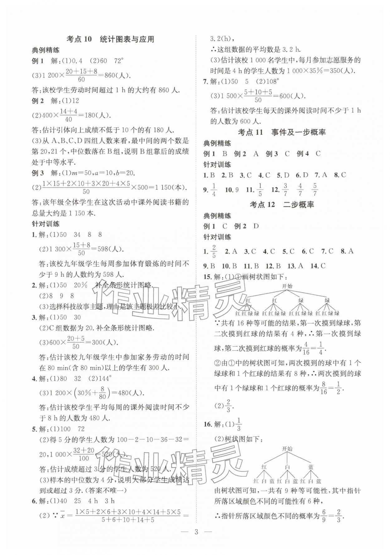 2026年一品中考数学武汉专版&nbsp;第4页