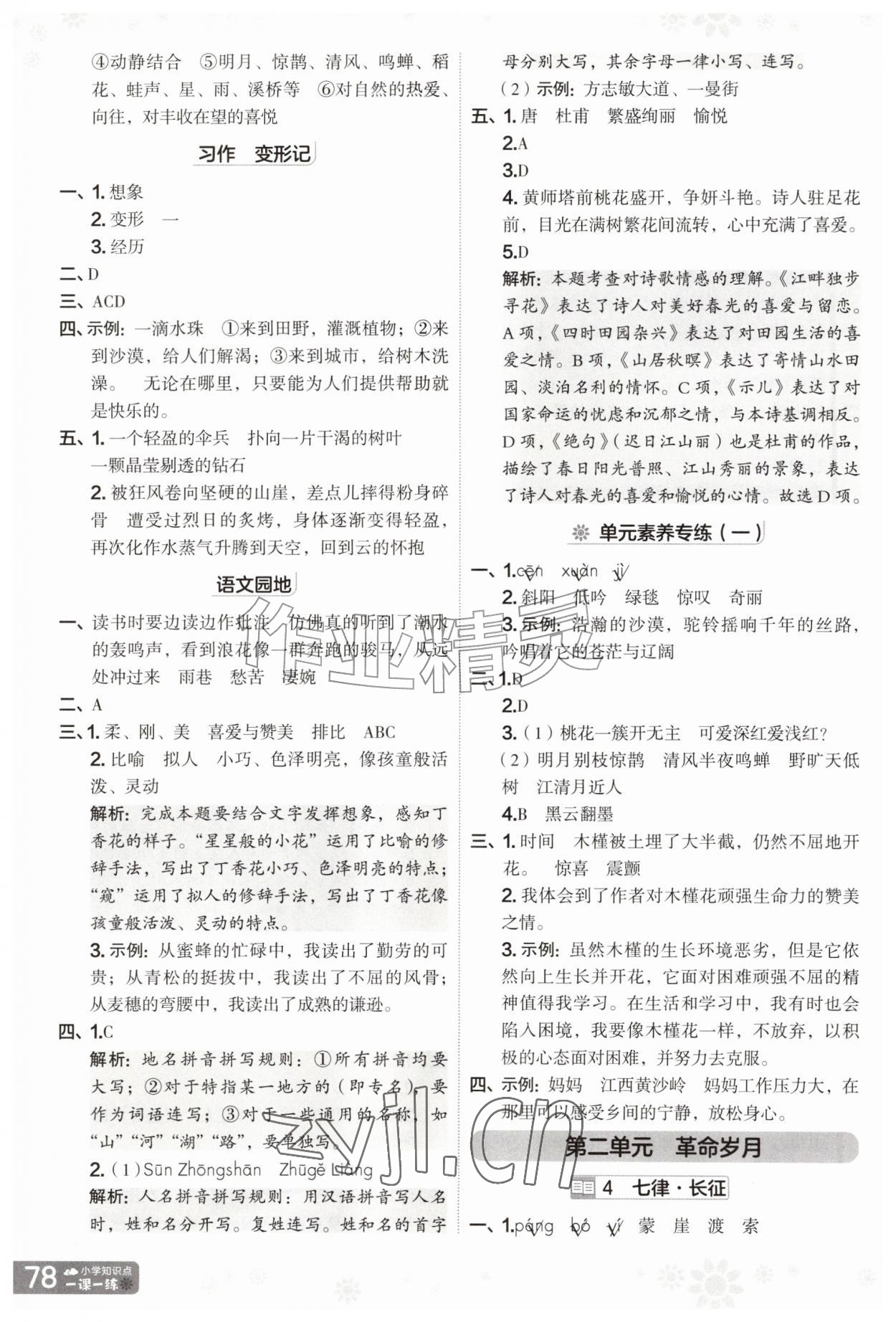 2026年分层进阶一课一练六年级语文上册人教版&nbsp;第2页