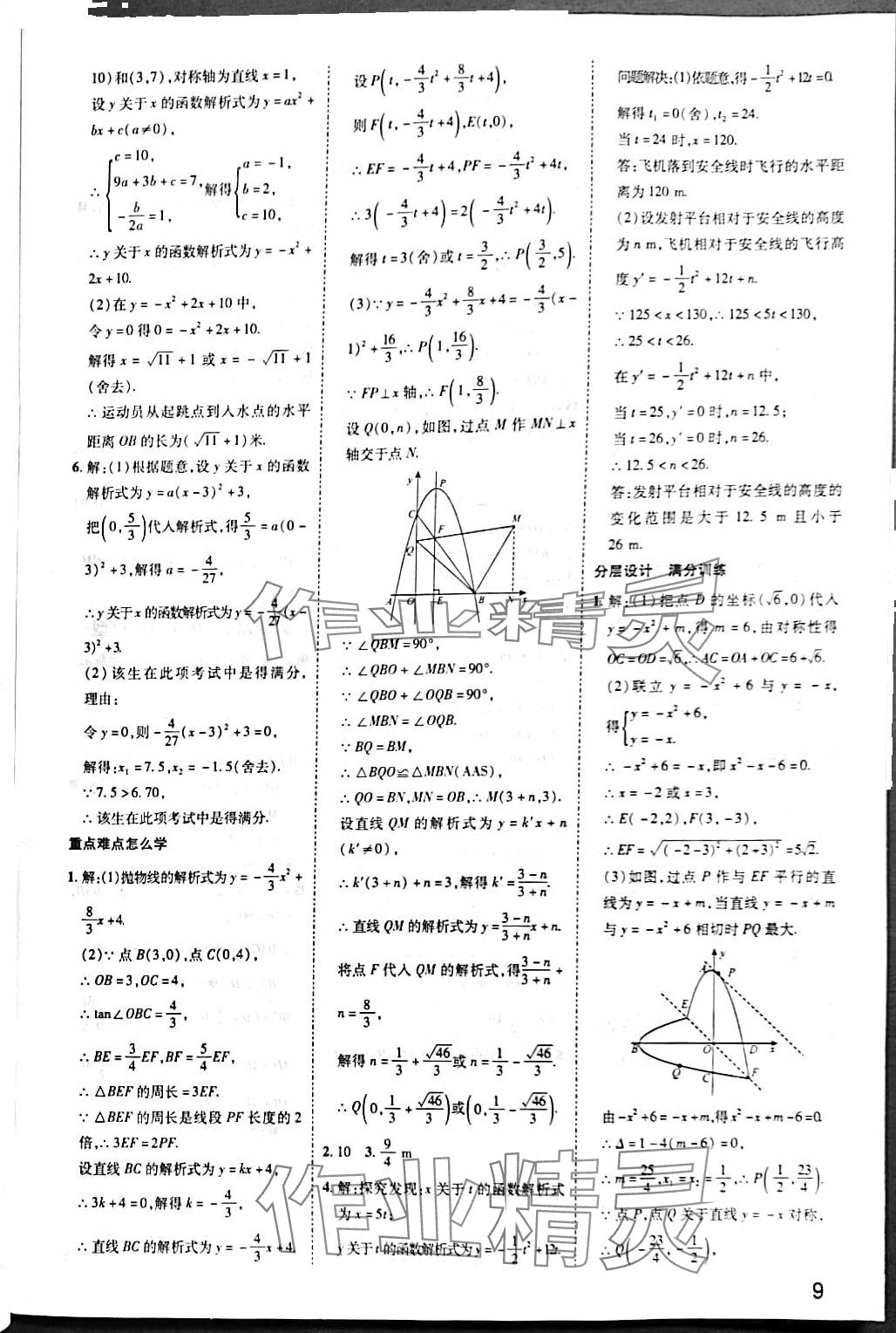 2024年核心中考数学甘肃专版&nbsp;第8页
