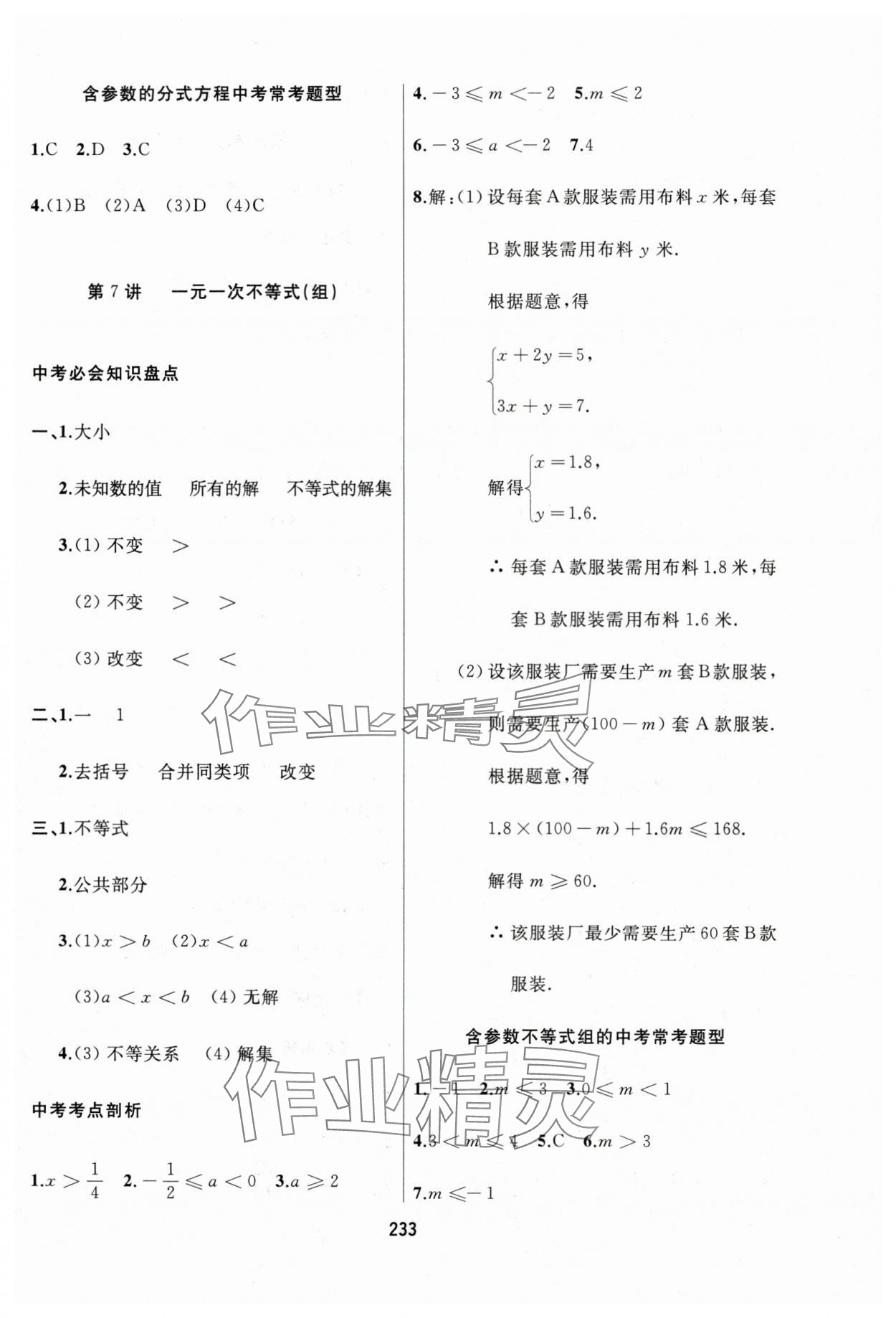 2025年龍江中考一輪復(fù)習(xí)使用數(shù)學(xué)黑龍江專版 參考答案第5頁(yè)