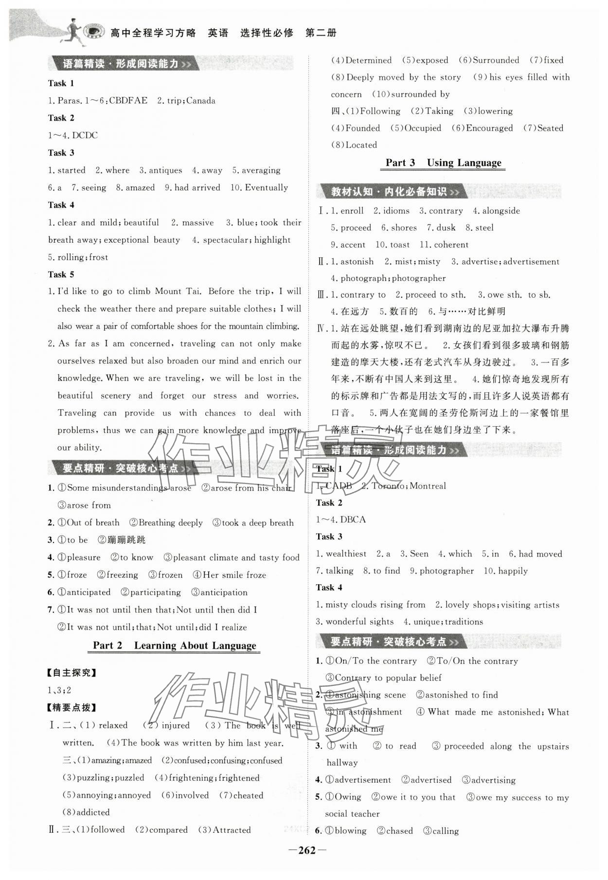 2025年世紀金榜高中全程學習方略高中英語選擇性必修第二冊人教版 第8頁