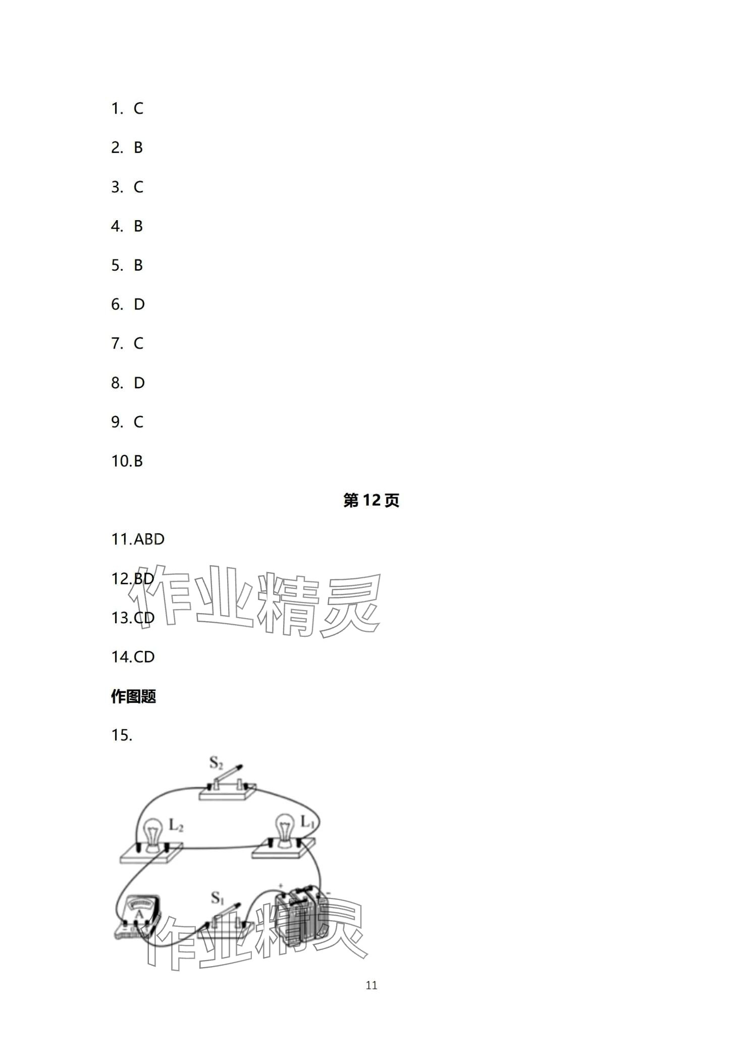 2024年同步練習(xí)冊(cè)分層檢測(cè)卷九年級(jí)物理全一冊(cè)人教版 第11頁(yè)