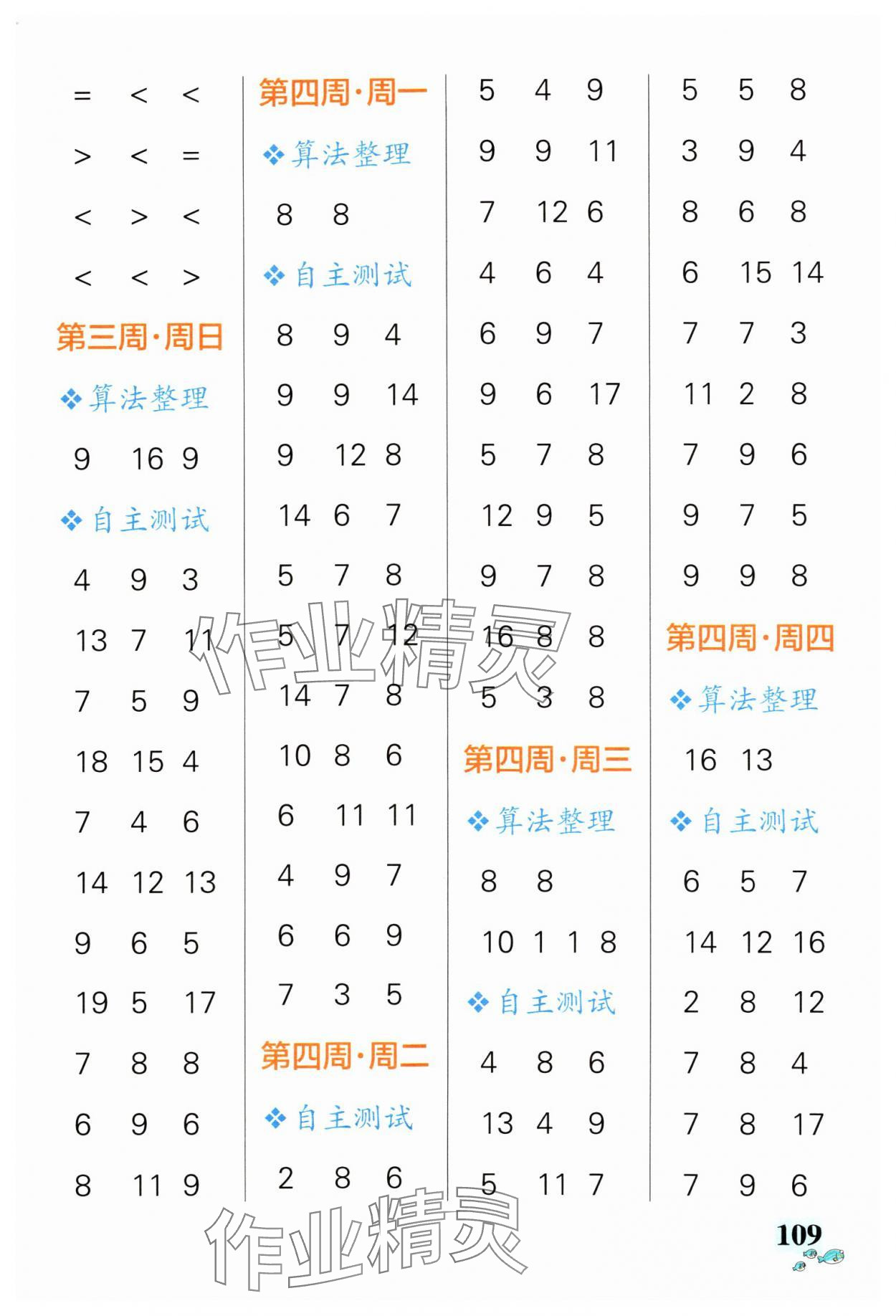 2024年小學(xué)學(xué)霸天天計(jì)算一年級(jí)數(shù)學(xué)下冊(cè)人教版廣東專版&nbsp;第5頁(yè)