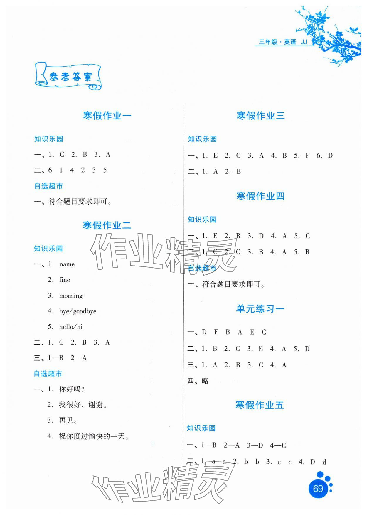 2025年寒假生活三年級(jí)英語(yǔ)冀教版河北少年兒童出版社 參考答案第1頁(yè)