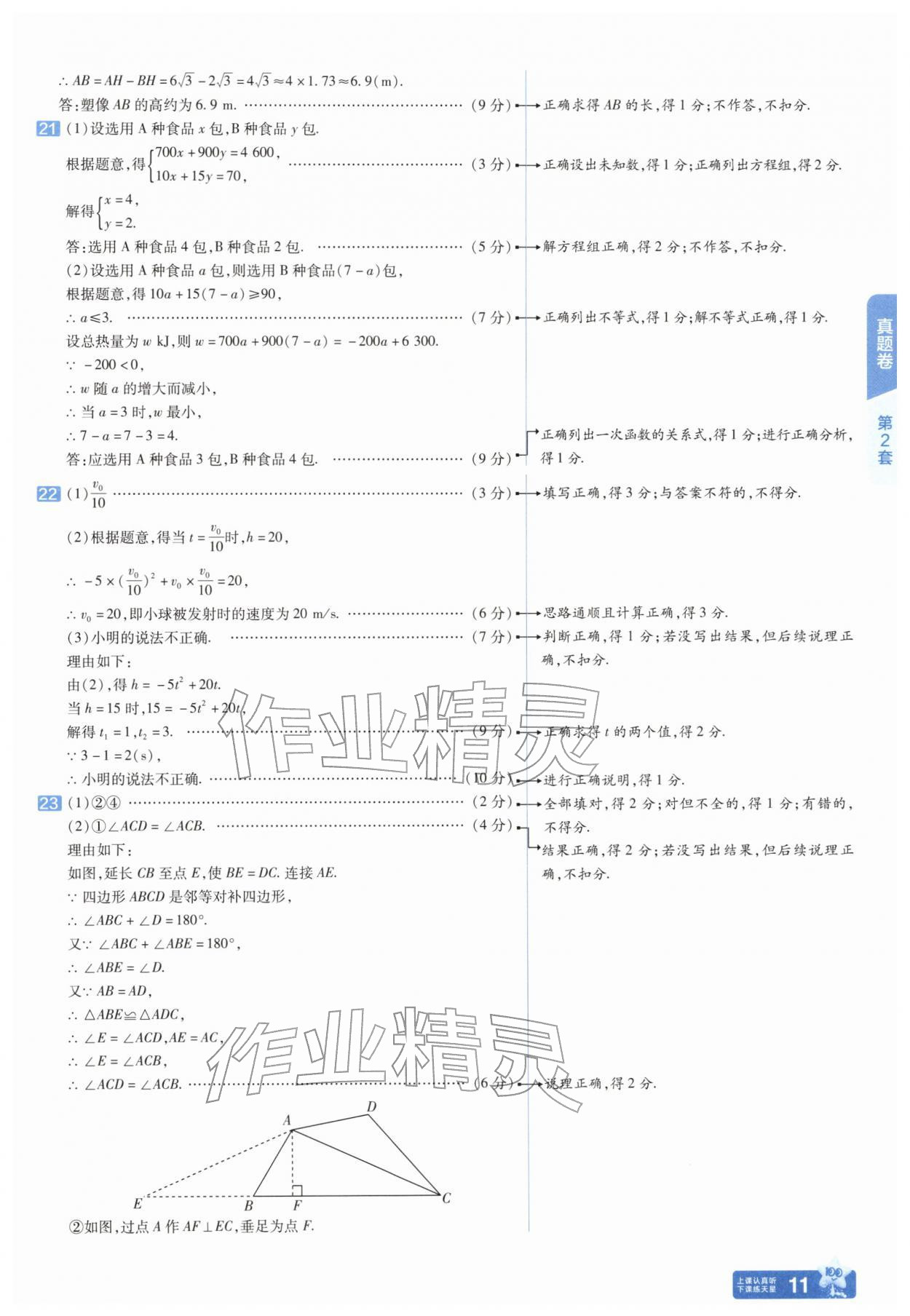 2026年金考卷45套汇编数学河南专版&nbsp;参考答案第10页