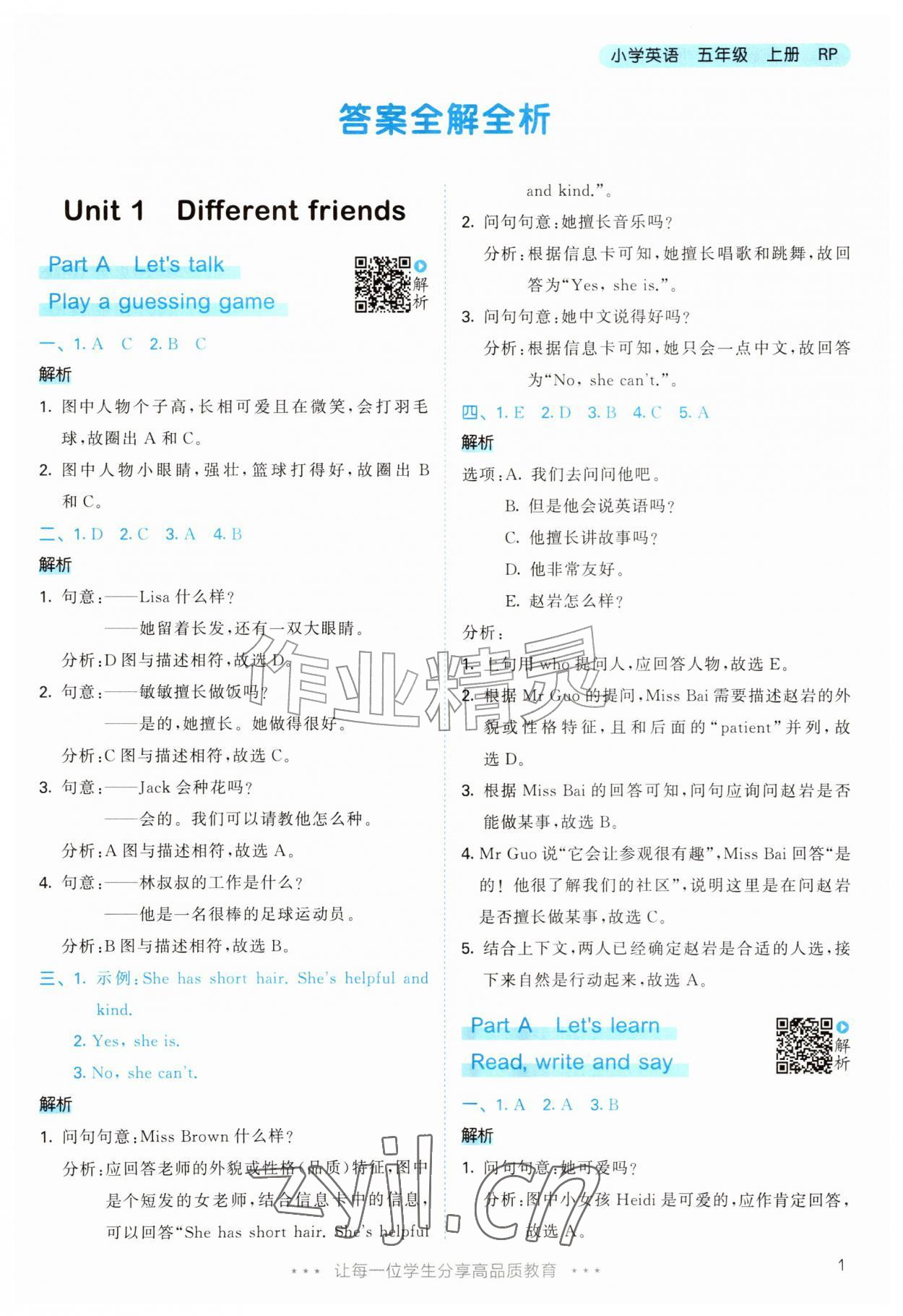 2026年53天天练五年级英语上册人教版&nbsp;参考答案第1页