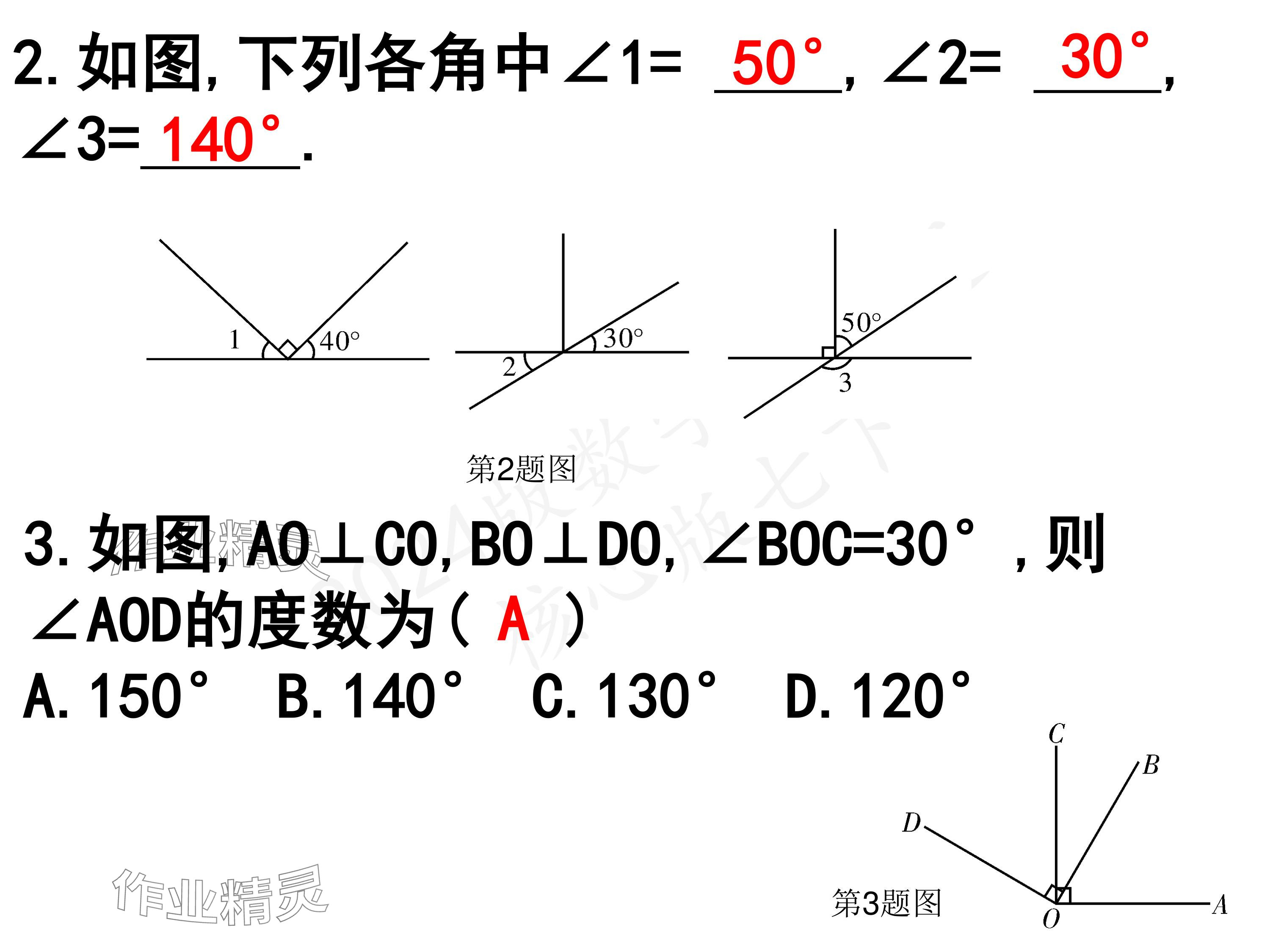 2024年一本通武汉出版社七年级数学下册北师大版 参考答案第41页