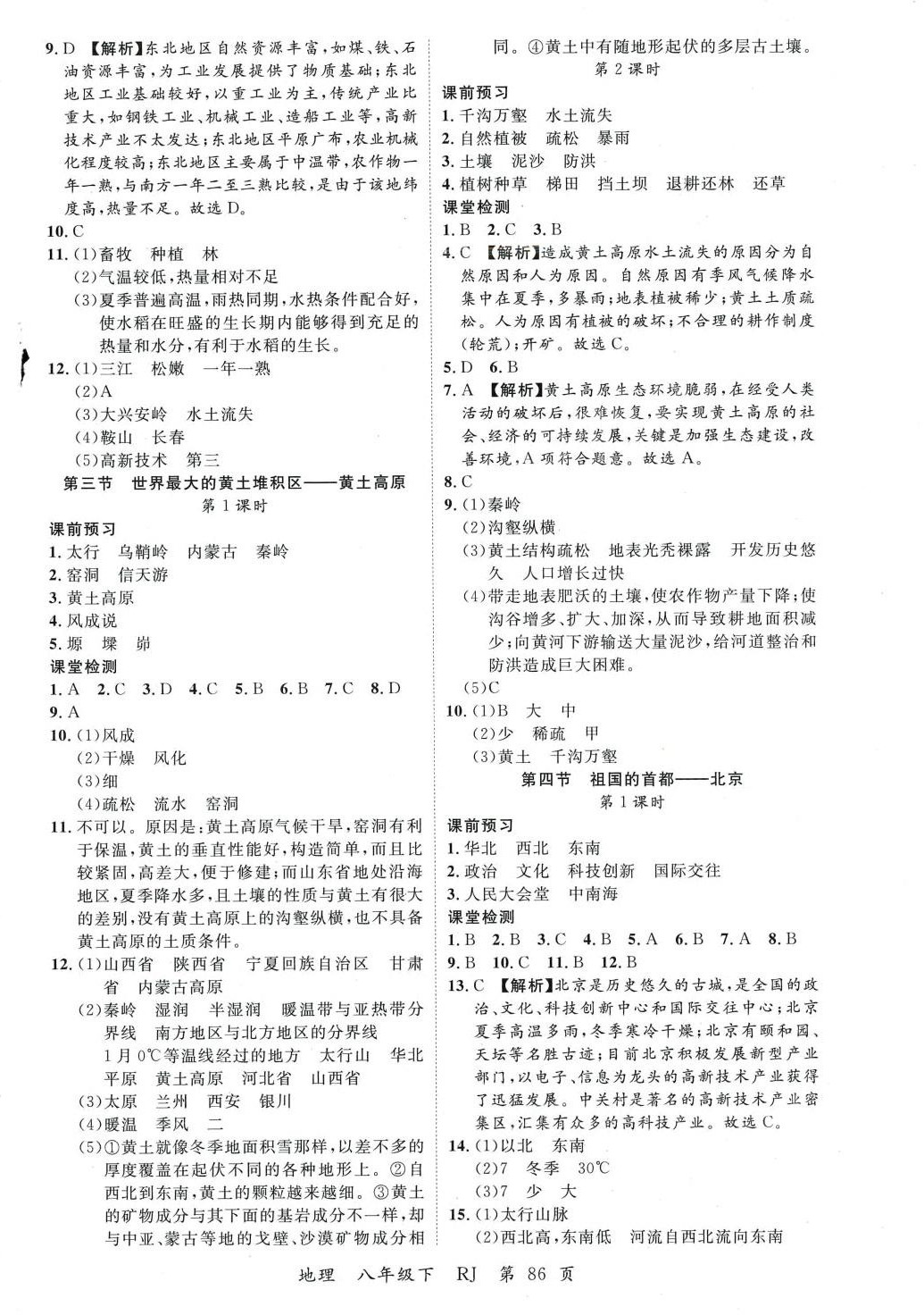 2024年一線調(diào)研學業(yè)測評八年級地理下冊人教版 第2頁