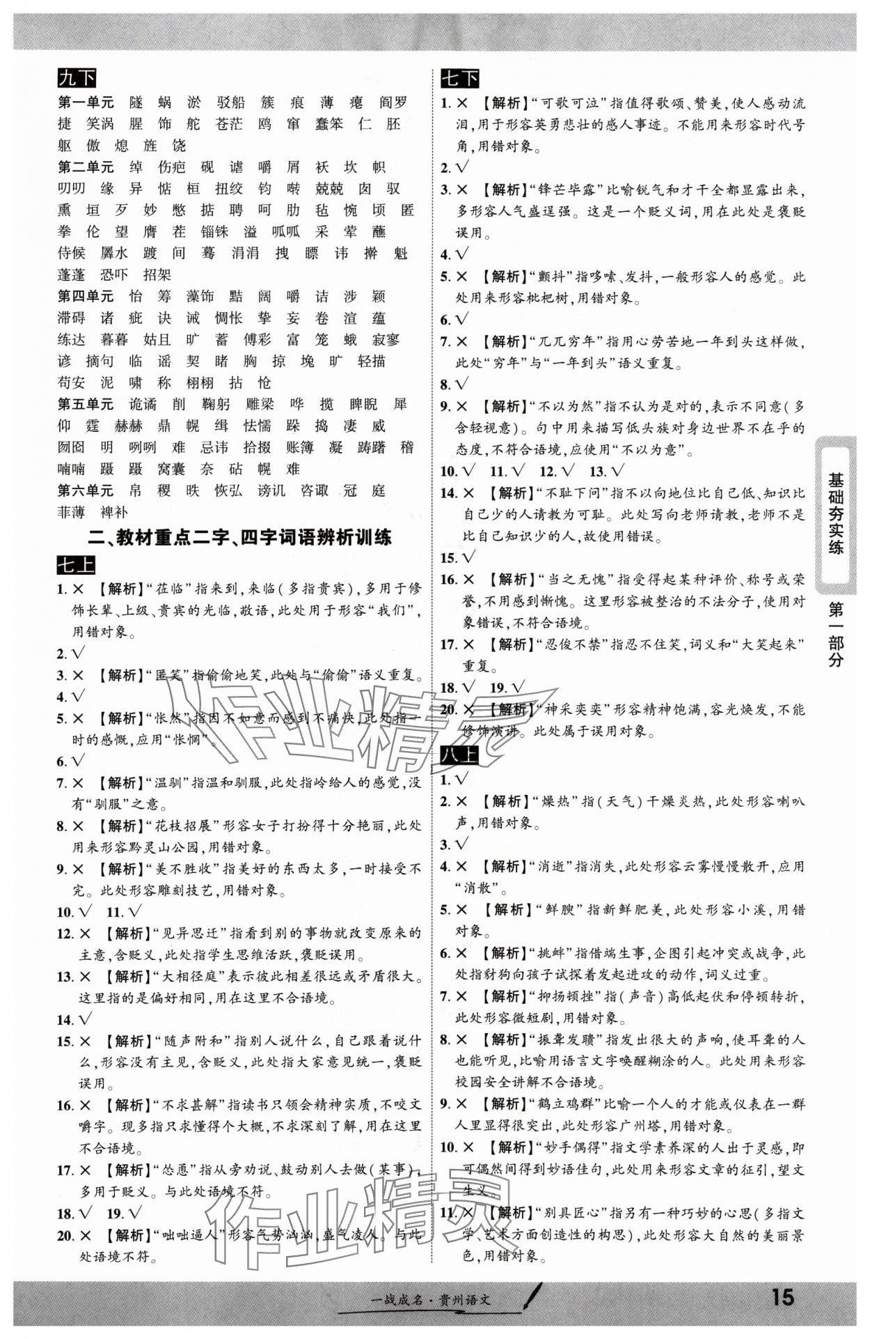 2025年一战成名新中考语文贵州专版&nbsp;参考答案第15页