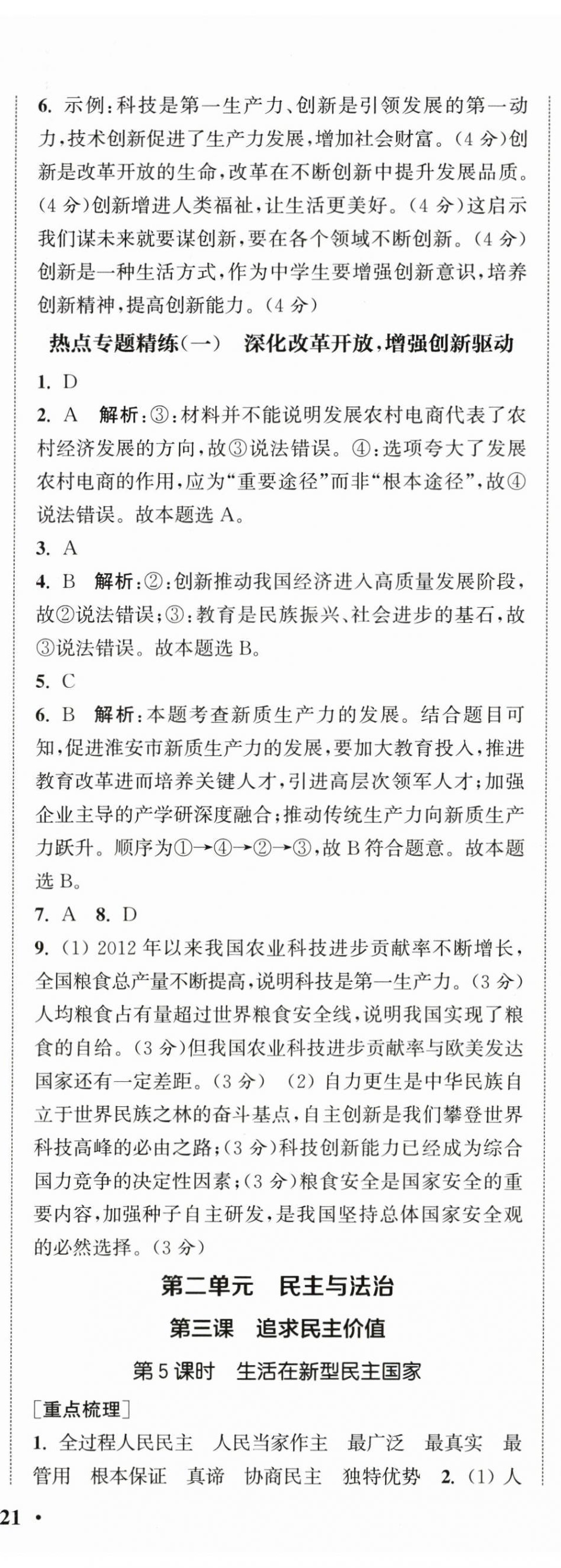 2025年通城学典活页检测九年级道德与法治全一册人教版 第3页