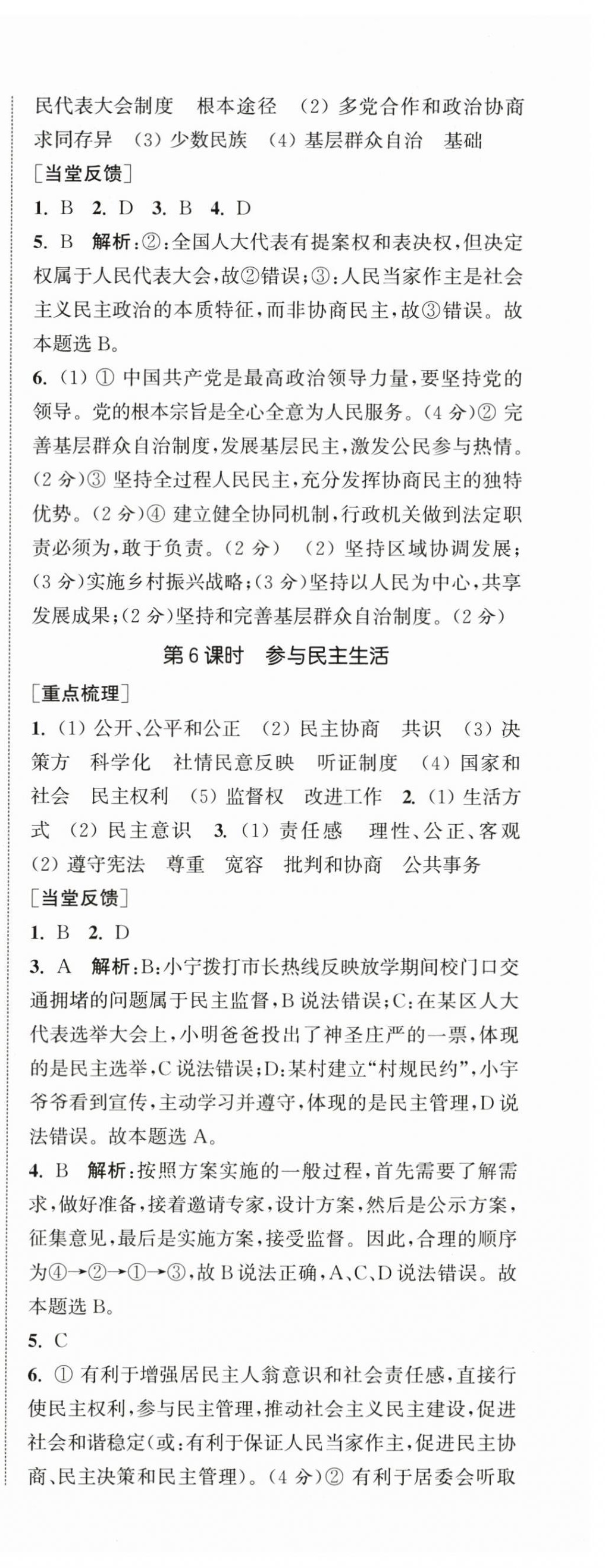 2025年通城学典活页检测九年级道德与法治全一册人教版 第4页