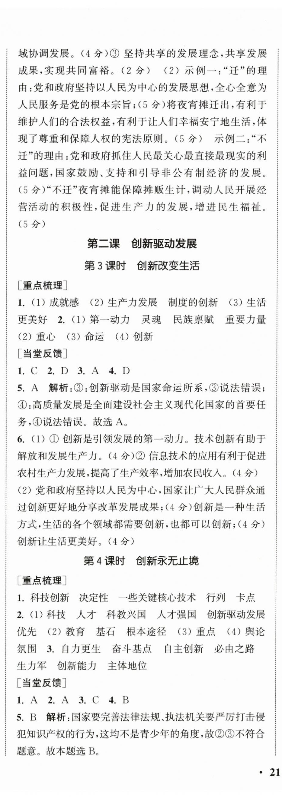 2025年通城学典活页检测九年级道德与法治全一册人教版 第2页