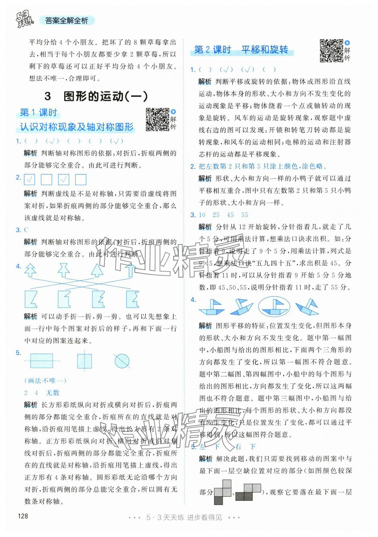 2024年53天天練二年級數(shù)學下冊人教版 參考答案第12頁