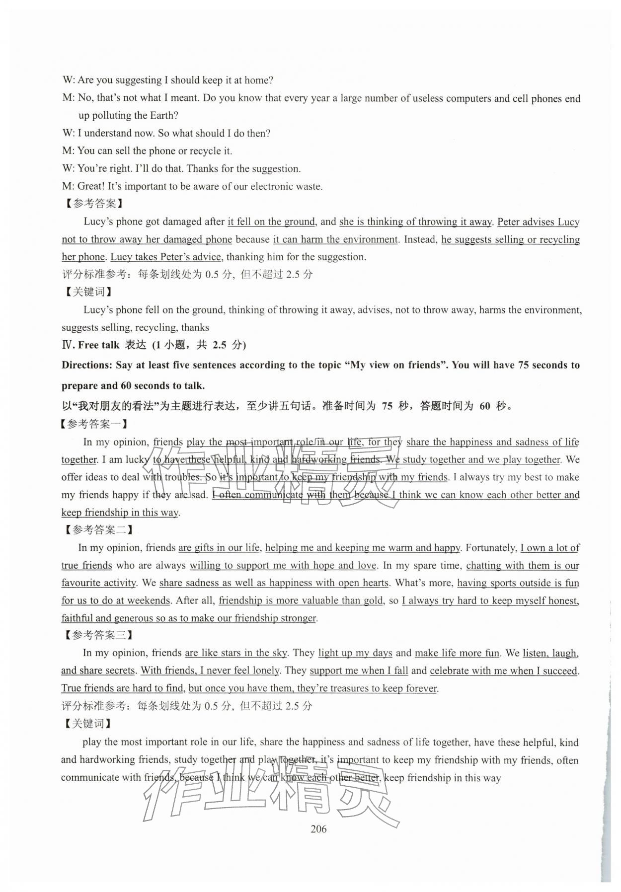 2026年精编初中英语教学与评估九年级&nbsp;第16页