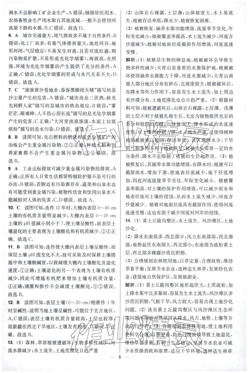 2025年活动单导学课程高中地理选择性必修第三册湘教版&nbsp;第5页