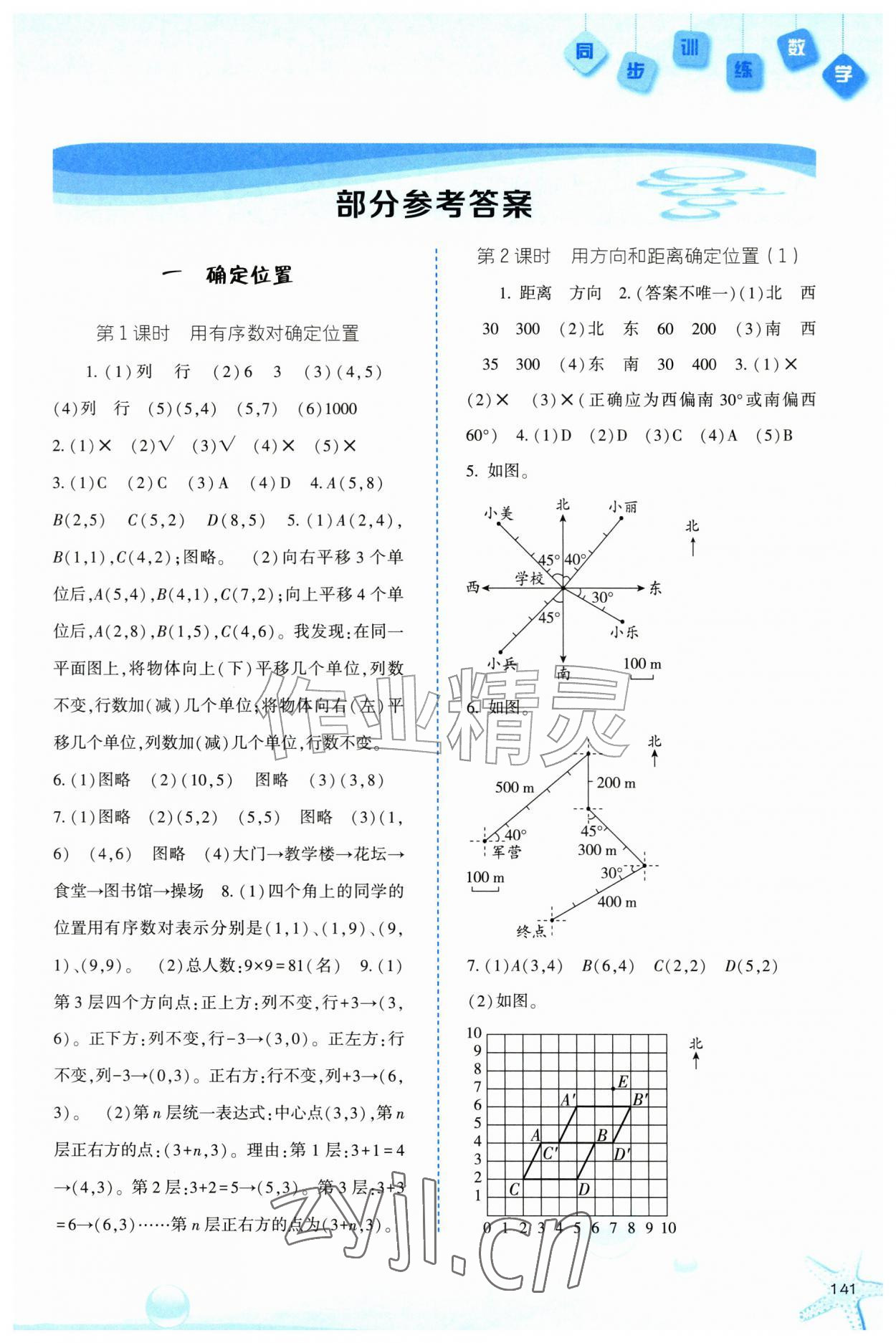 2026年同步训练河北人民出版社六年级数学上册人教版&nbsp;第1页