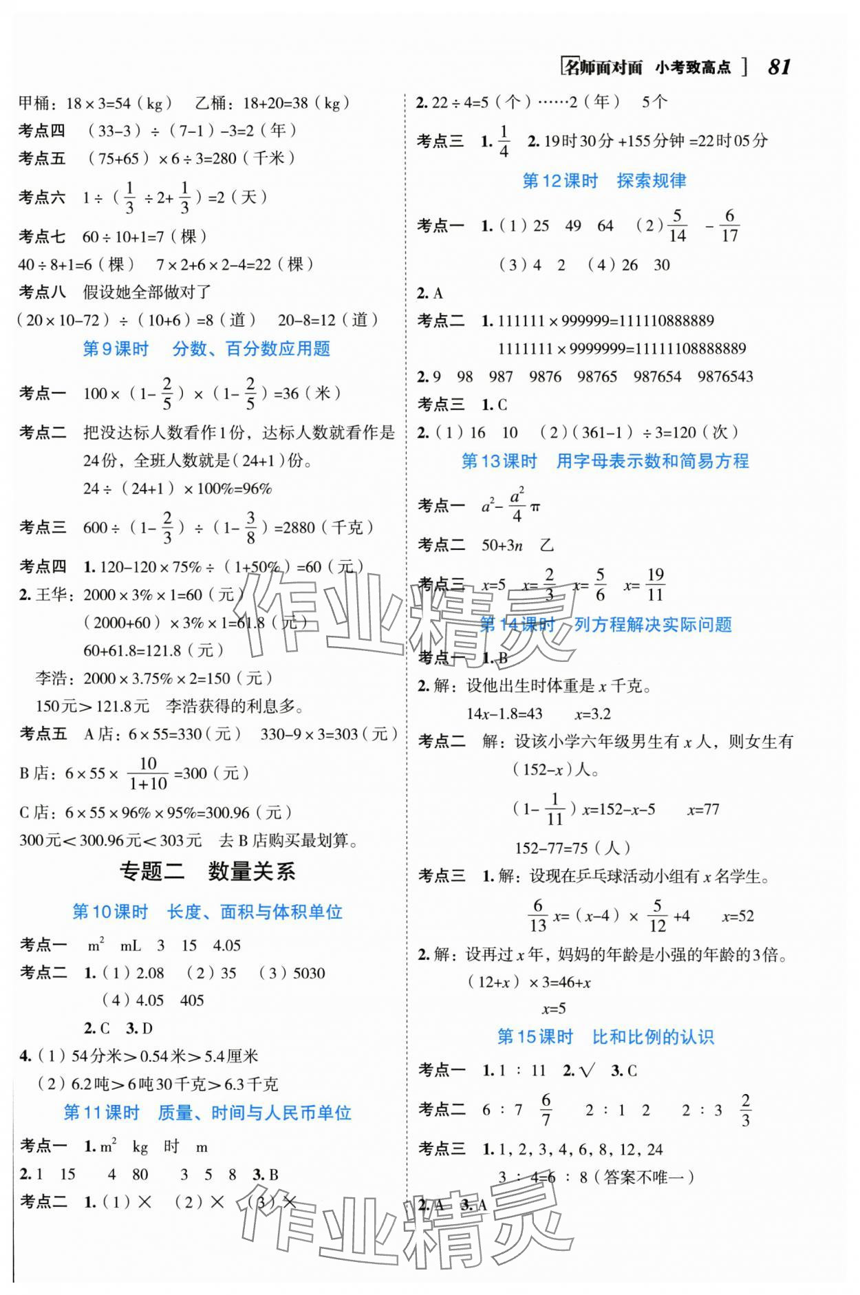 2025年名師面對面小考致高點數學 參考答案第2頁