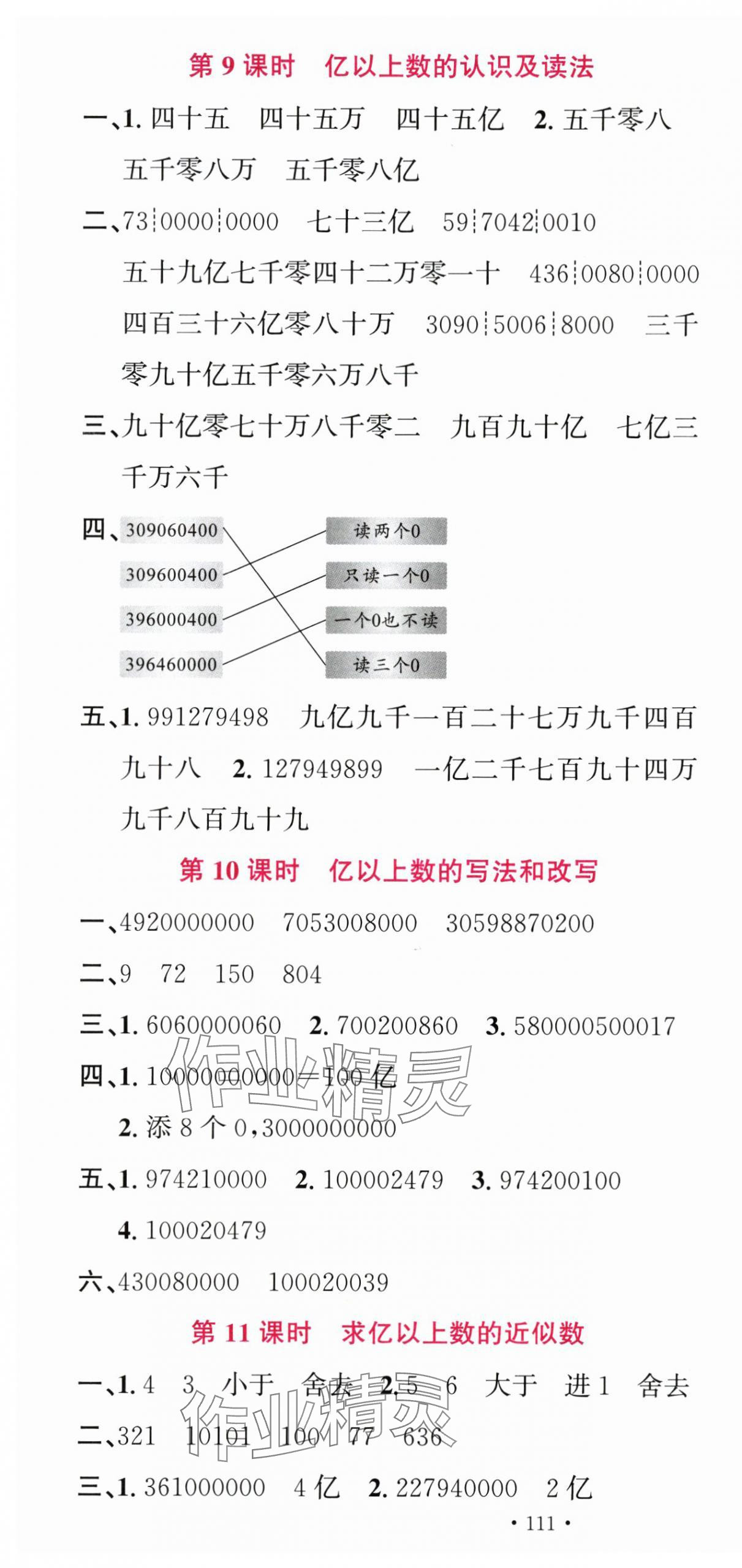 2025年名校课堂四年级数学上册人教版 第4页