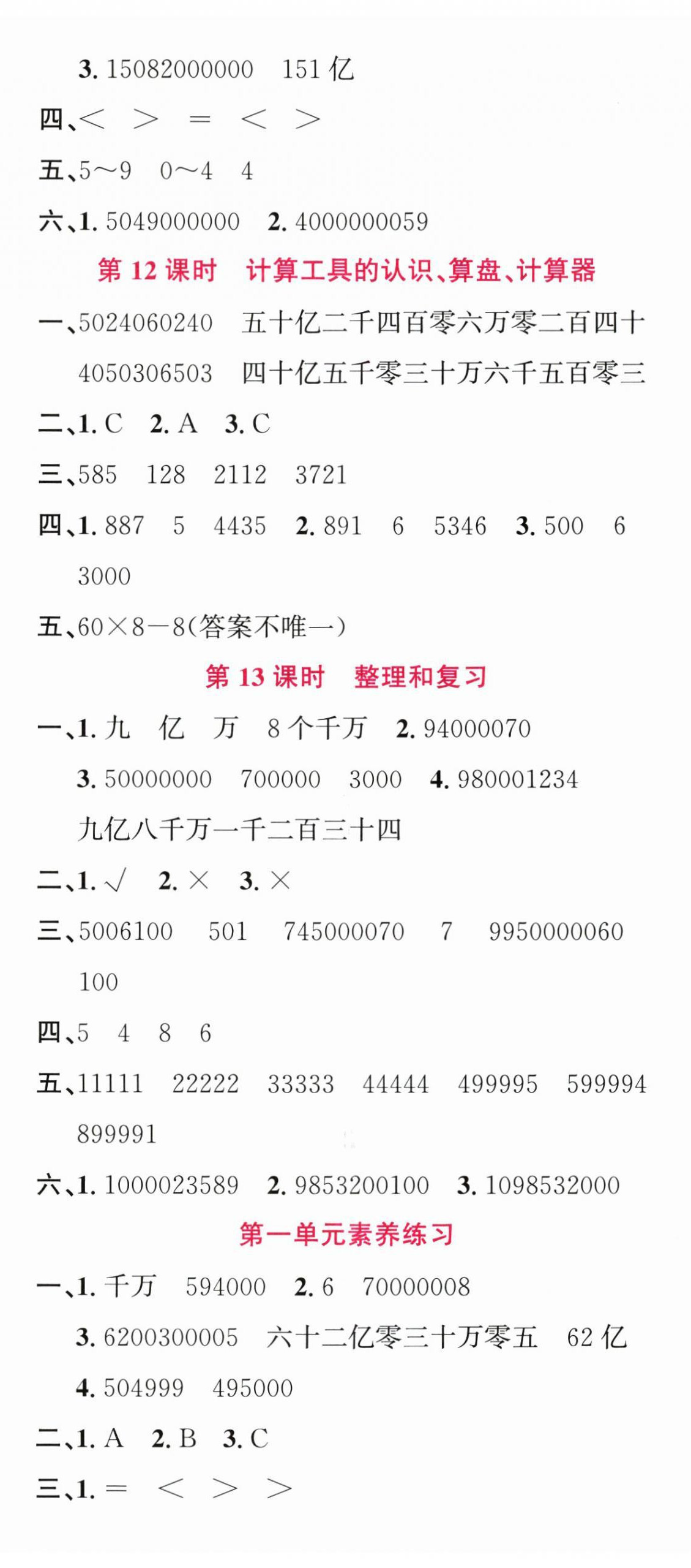 2025年名校课堂四年级数学上册人教版 第5页