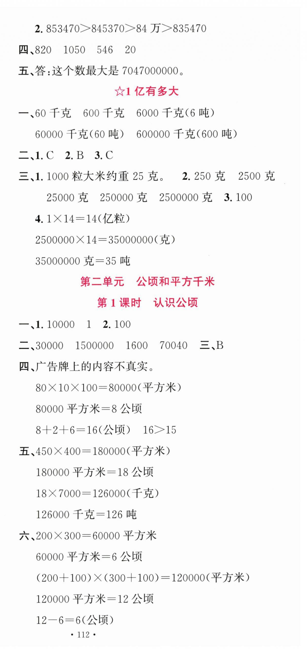 2025年名校课堂四年级数学上册人教版 第6页