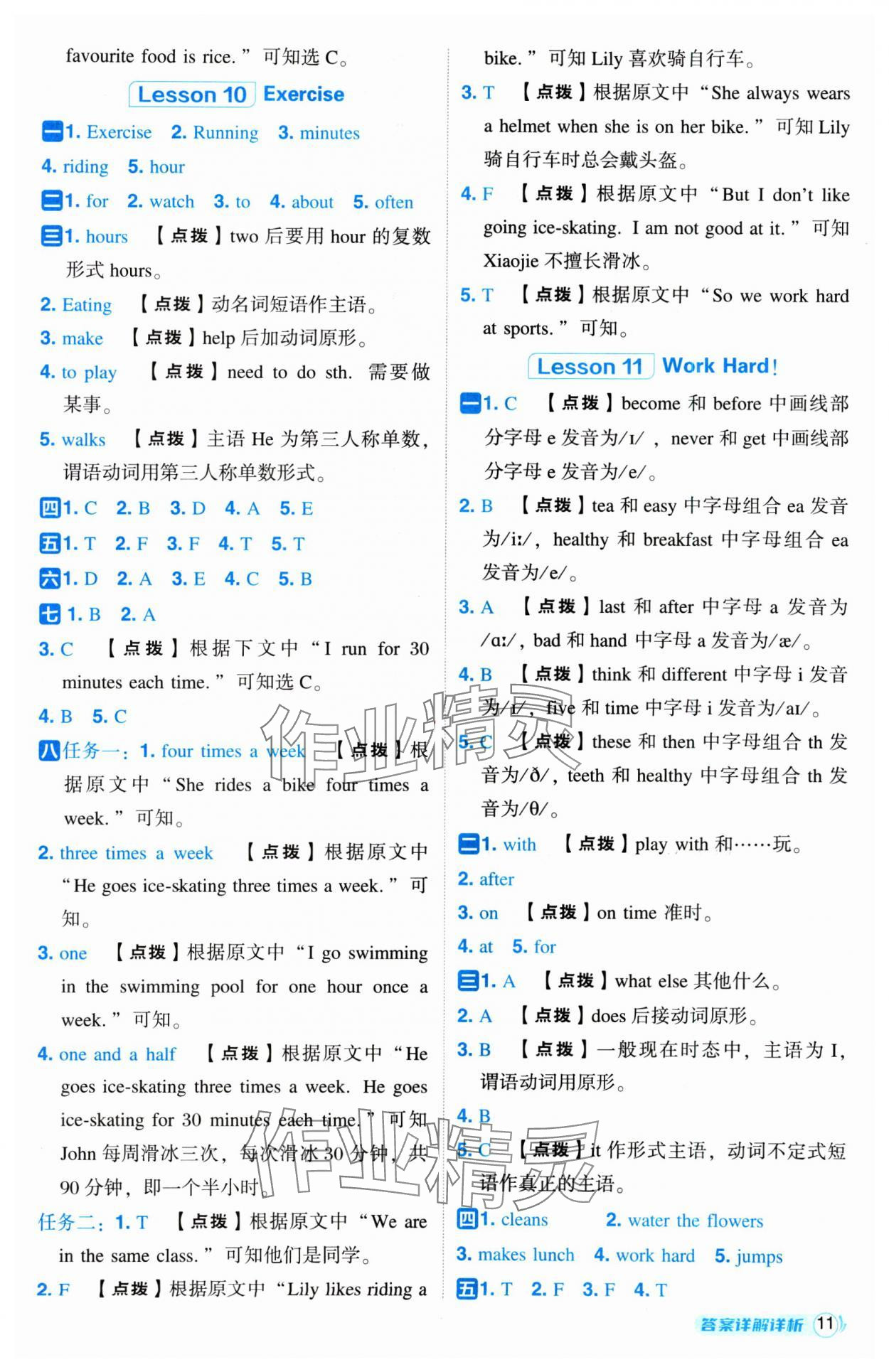 2025年綜合應(yīng)用創(chuàng)新題典中點(diǎn)六年級(jí)英語(yǔ)下冊(cè)冀教版 第11頁(yè)