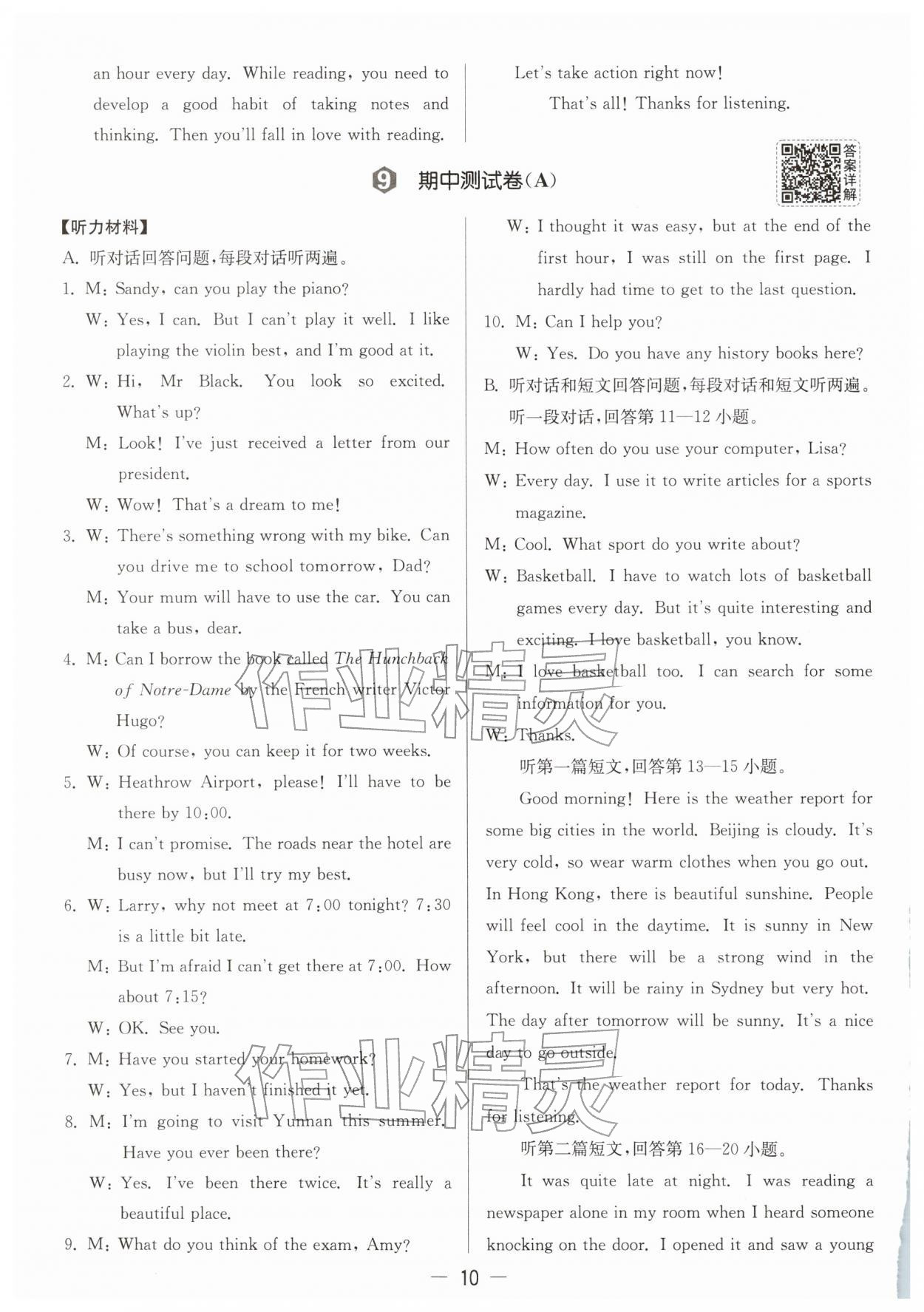 2026年亮点给力大试卷八年级英语下册译林版&nbsp;第12页