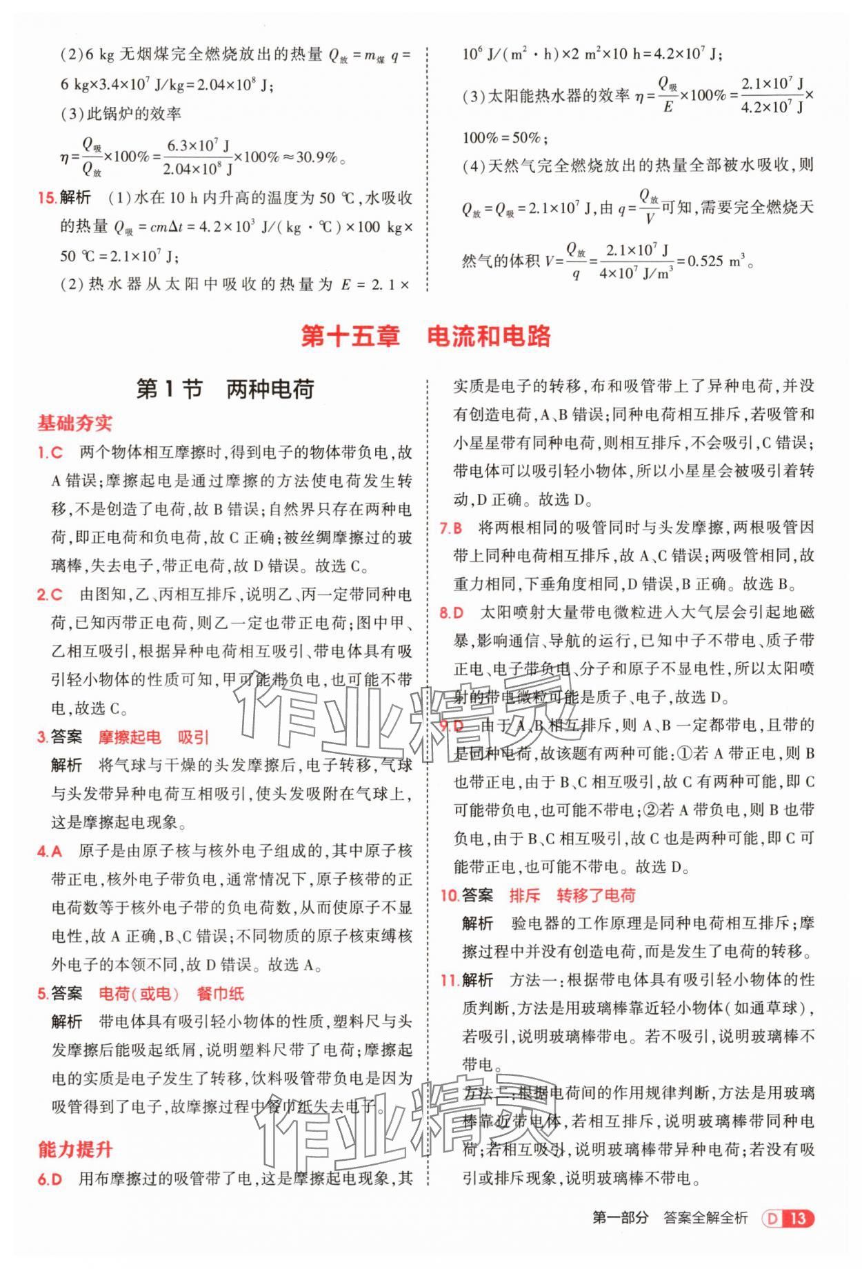 2025年5年中考3年模擬九年級物理全一冊人教版 第13頁