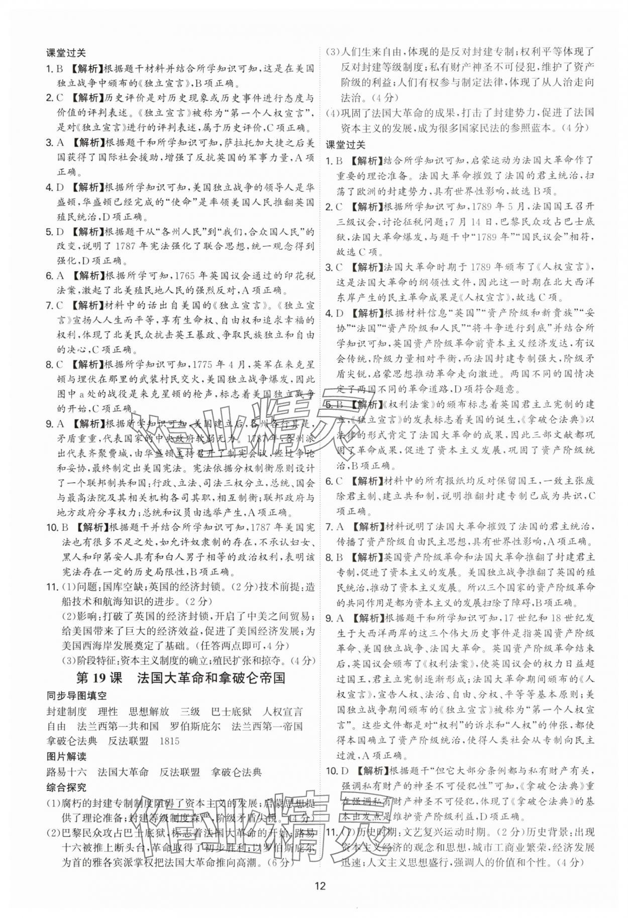 2025年新结构学习测评九年级历史全一册人教版 第12页