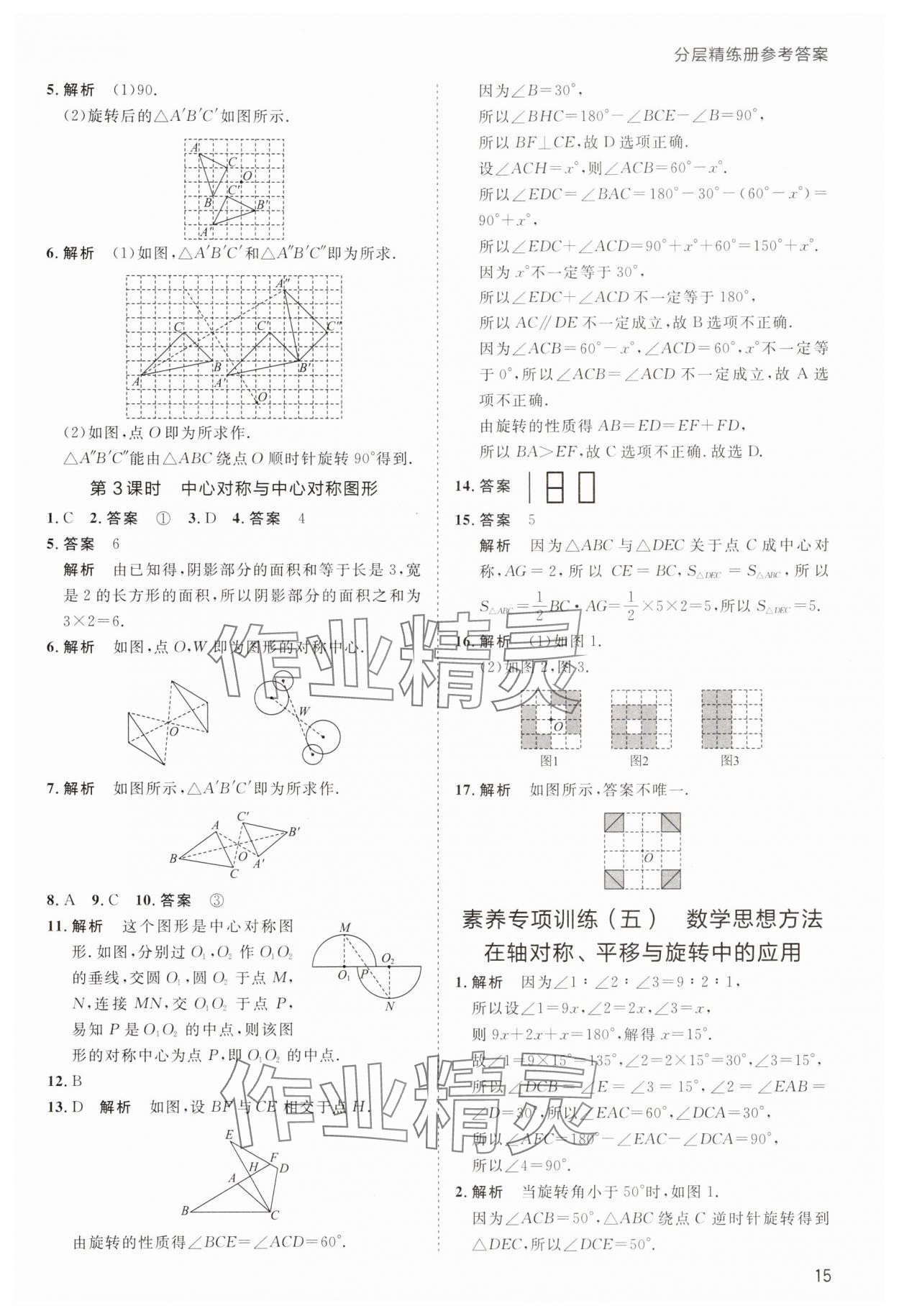 2025年傳習(xí)練七年級(jí)數(shù)學(xué)下冊(cè)蘇科版 第15頁