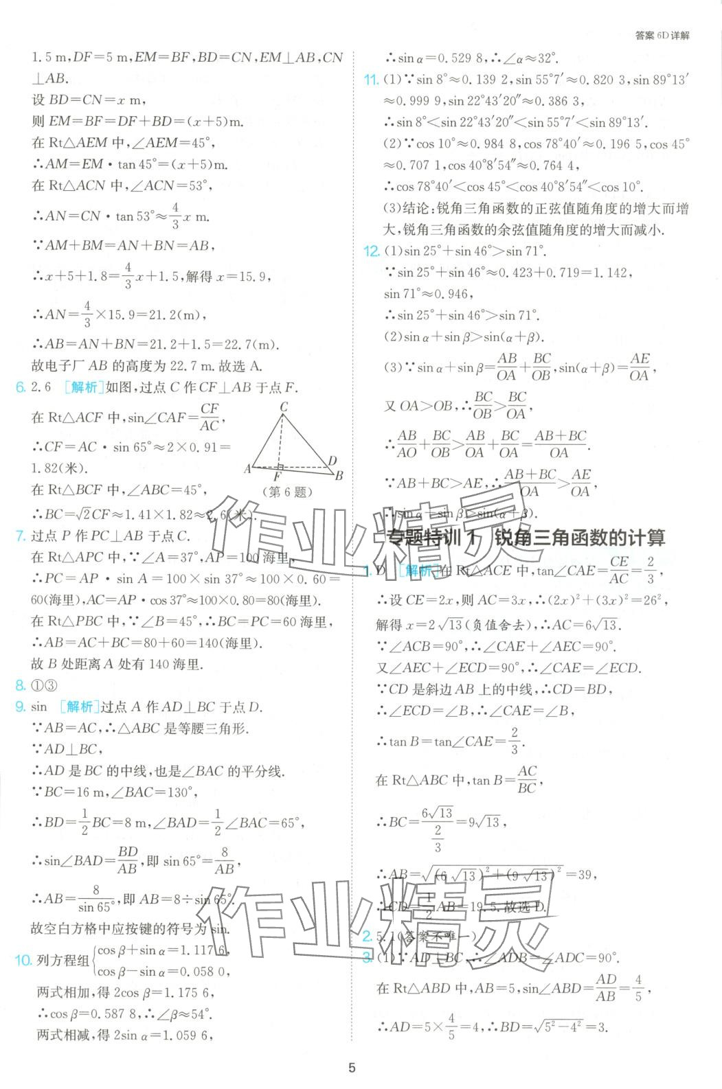 2025年1課3練江蘇人民出版社九年級數學下冊北師大版 參考答案第5頁