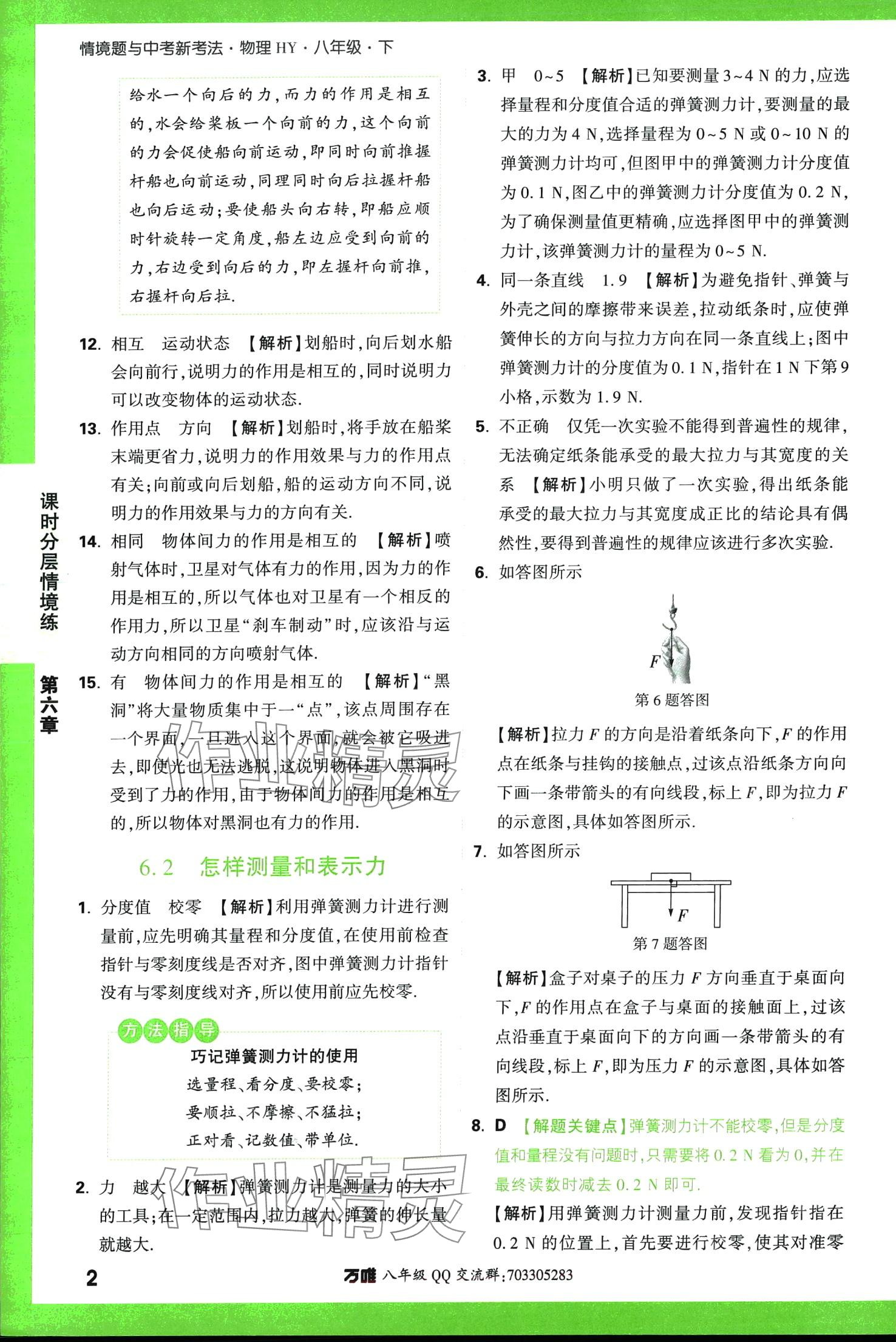 2024年萬唯中考情境題八年級物理下冊滬粵版 第2頁