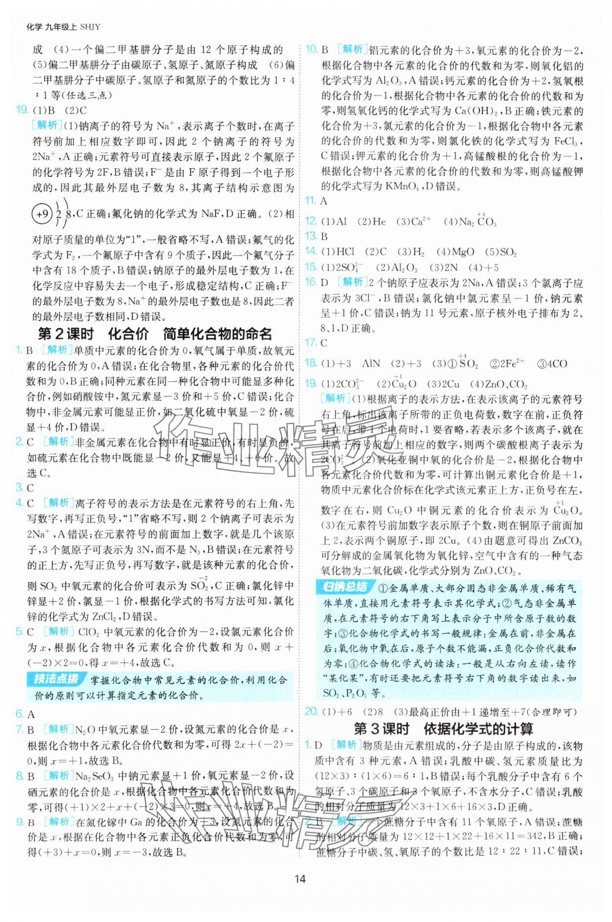 2025年課時訓練九年級化學上冊滬教版江蘇人民出版社 第14頁