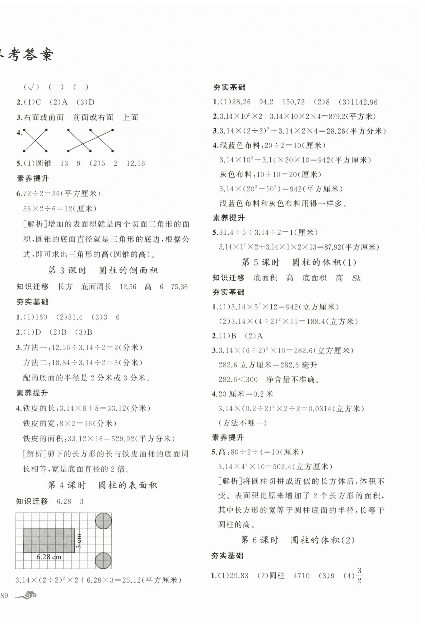 2026年五洲导学全优学案六年级数学下册苏教版&nbsp;第2页