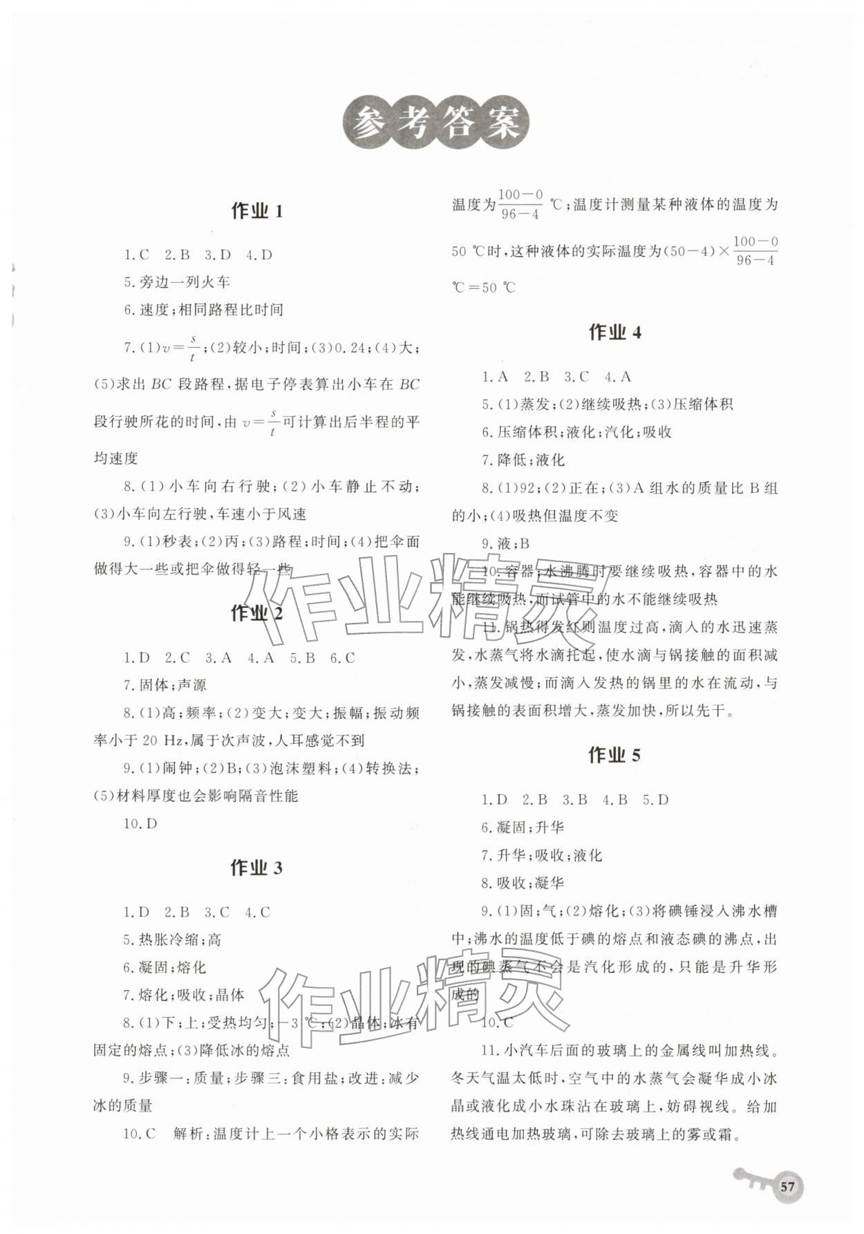 2026年寒假作業(yè)華中科技大學(xué)出版社八年級物理&nbsp;第1頁