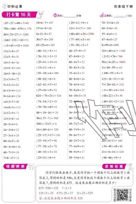 2024年口算題10000道四年級數學下冊人教版 第16頁