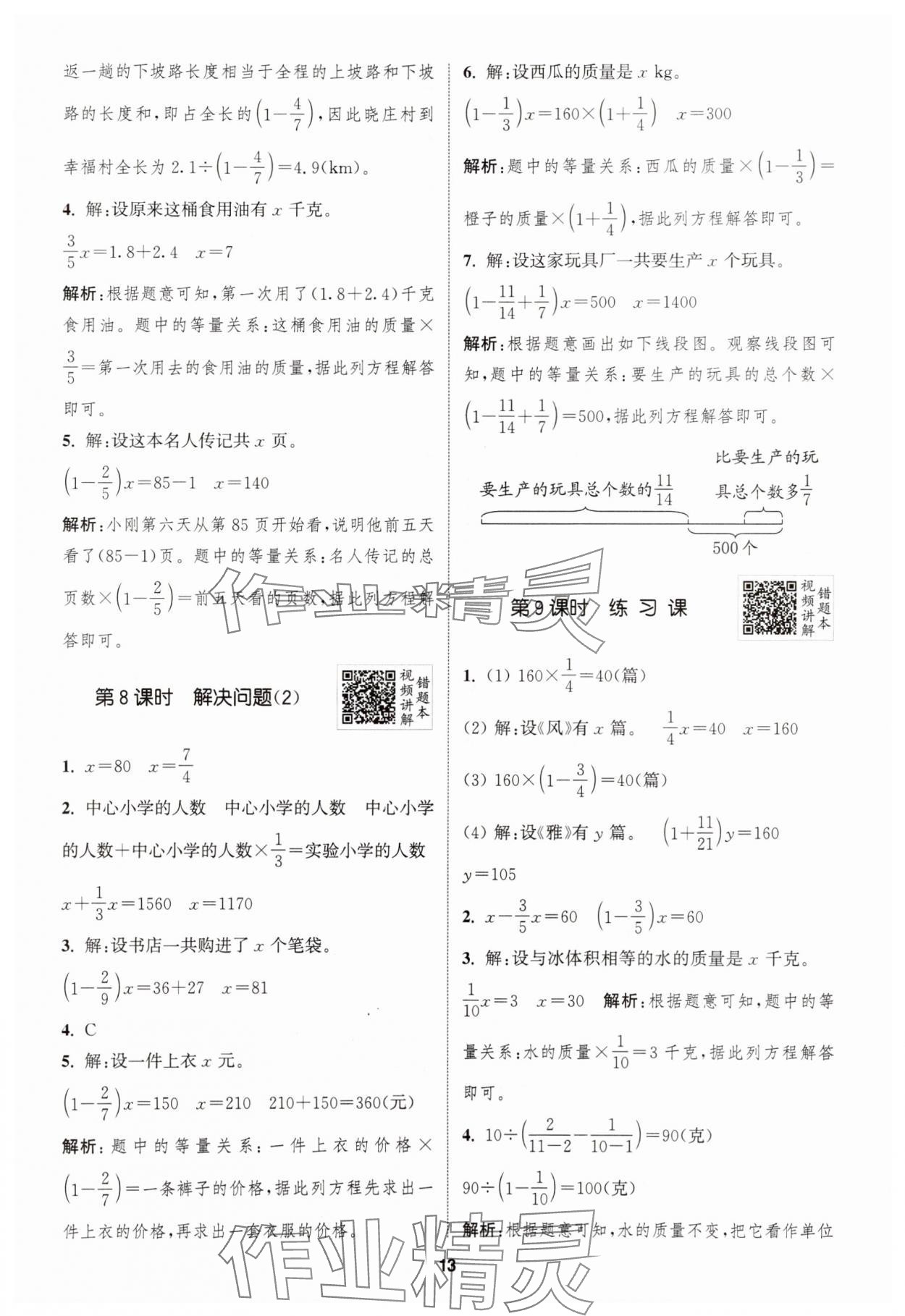 2025年拔尖特训六年级数学上册人教版 第13页