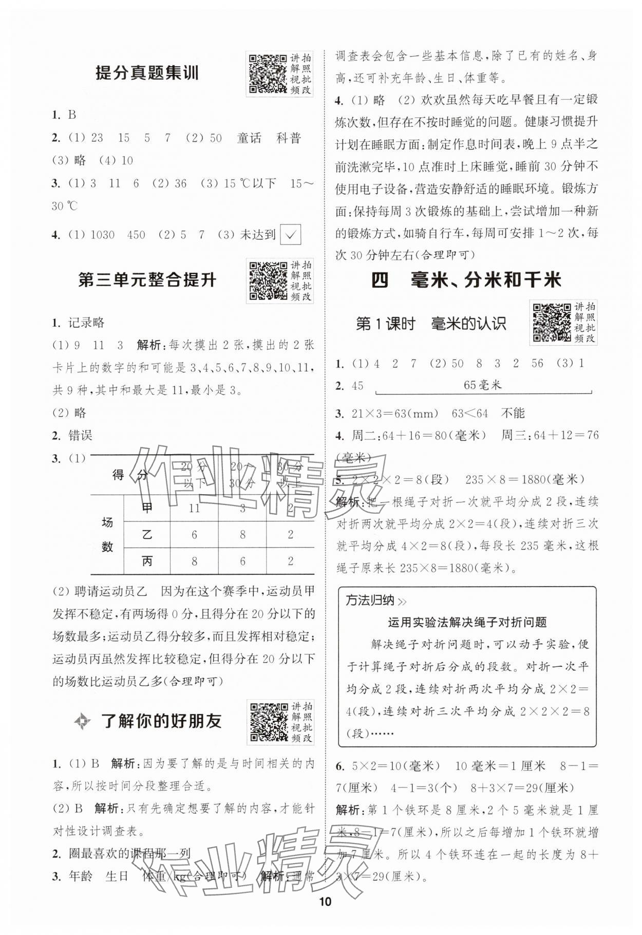 2025年拔尖特訓(xùn)三年級(jí)數(shù)學(xué)上冊(cè)蘇教版 第10頁