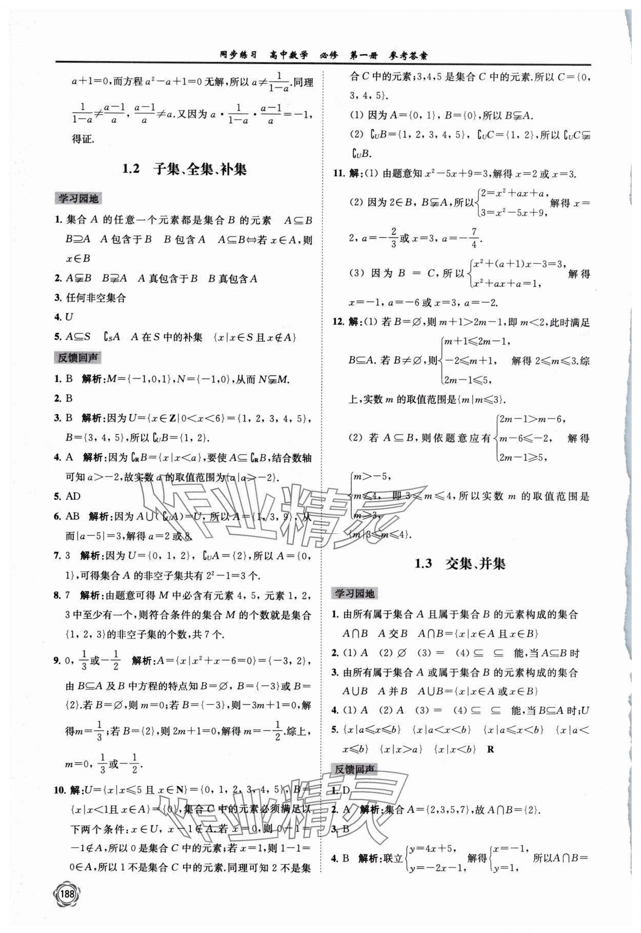 2024年同步練習(xí)江蘇高中數(shù)學(xué)必修第一冊蘇教版 第2頁