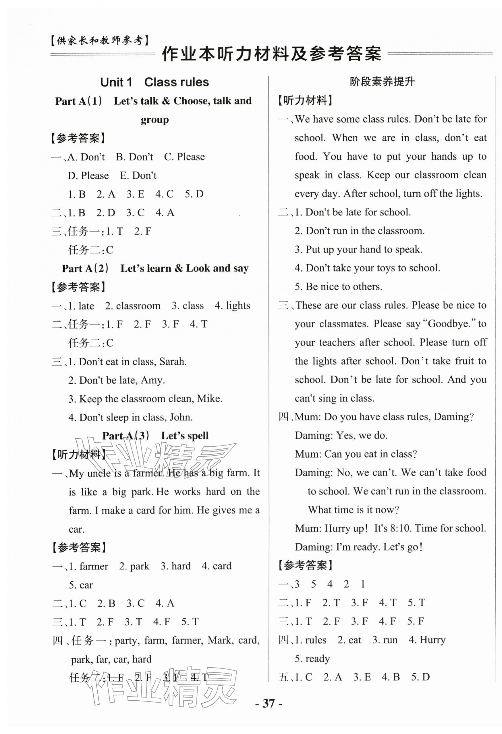2026年小学学霸作业本四年级英语下册人教版佛山专版&nbsp;参考答案第1页