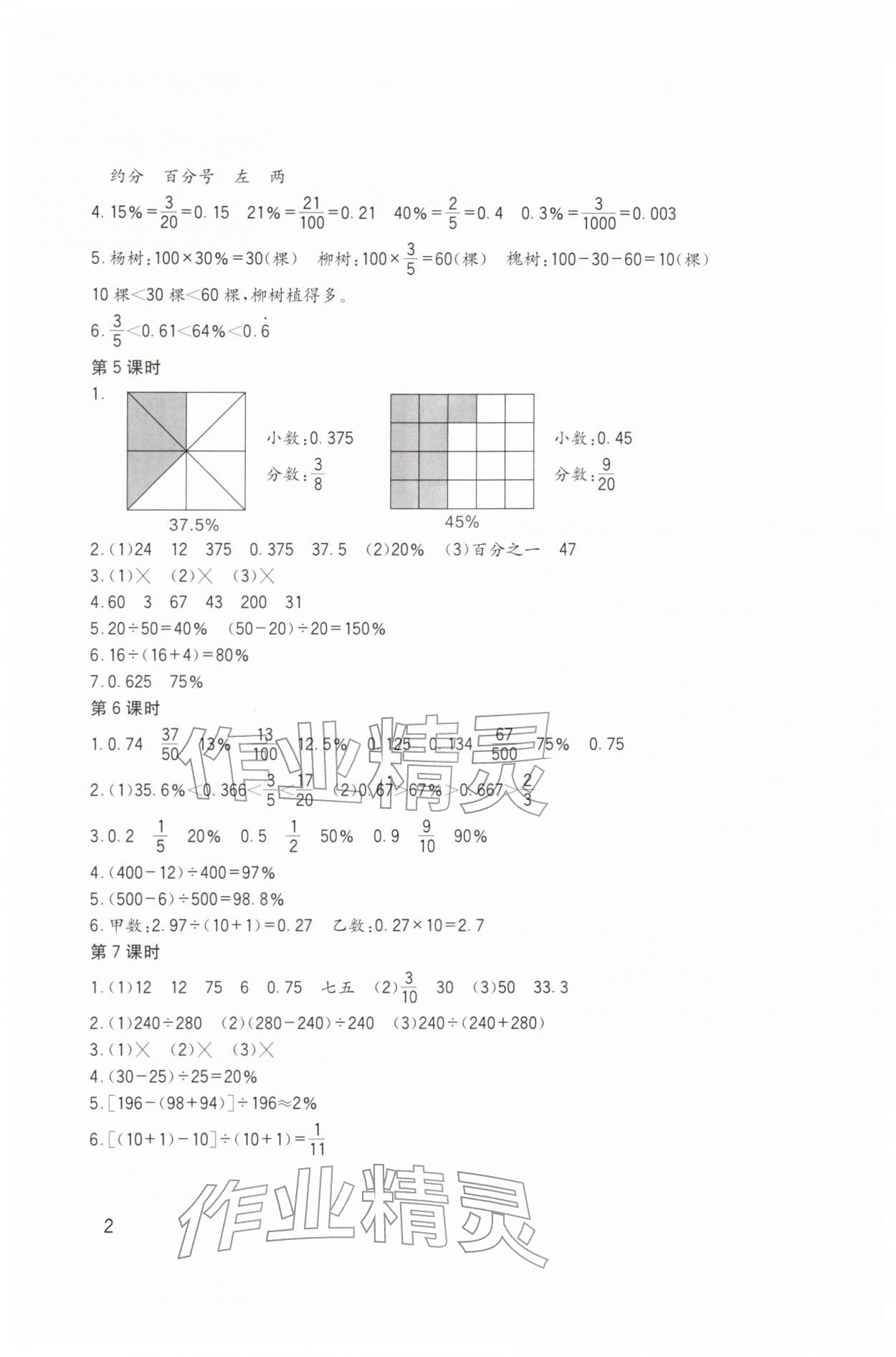 2026年学习实践园地六年级数学下册西师大版&nbsp;第2页