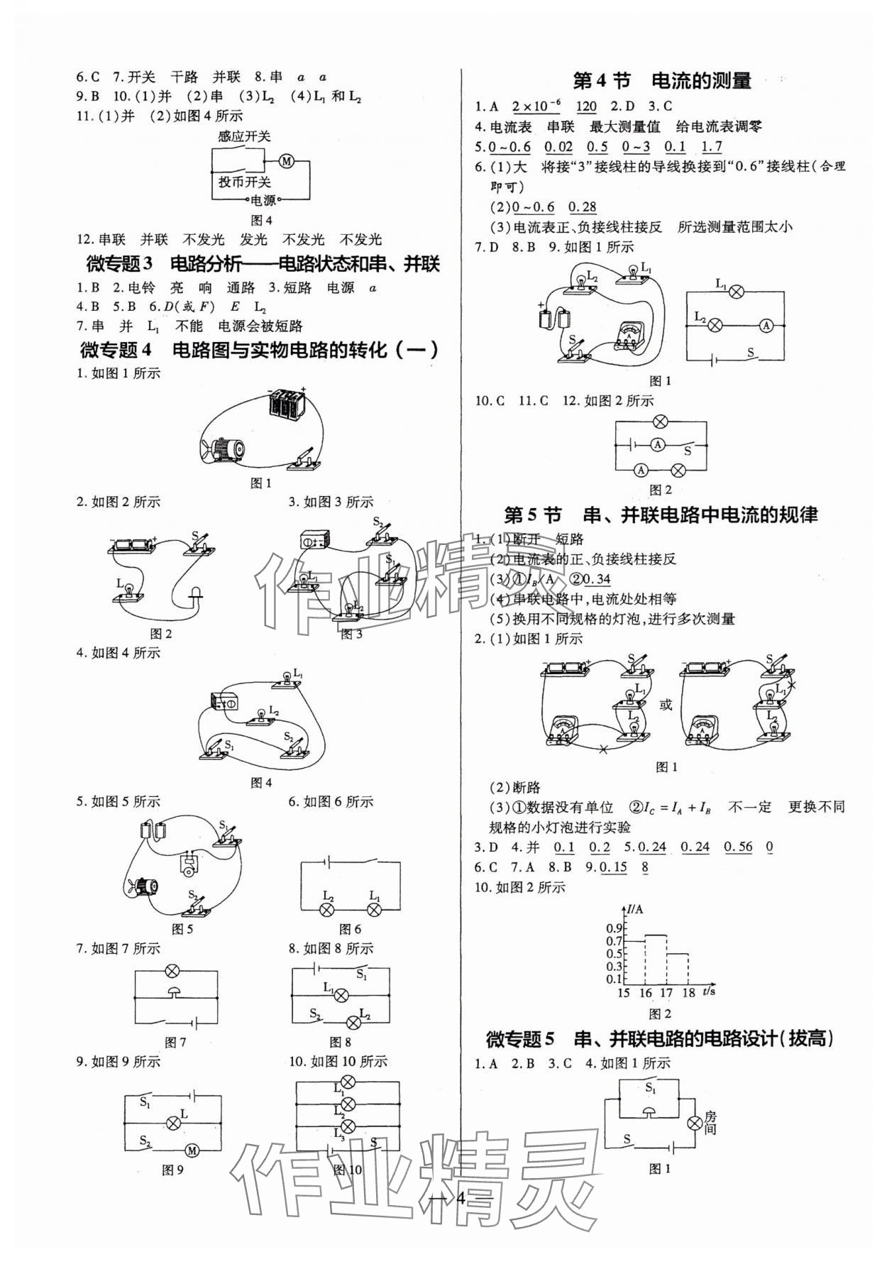 2025年領(lǐng)跑作業(yè)本九年級(jí)物理全一冊(cè)人教版廣東專版 第4頁