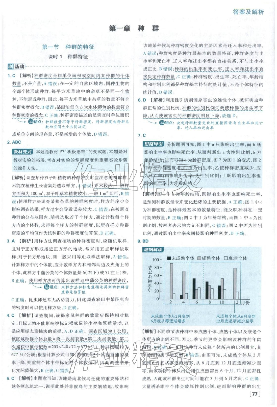 2025年高中必刷题高中生物选择性必修第二册苏教版&nbsp;第1页