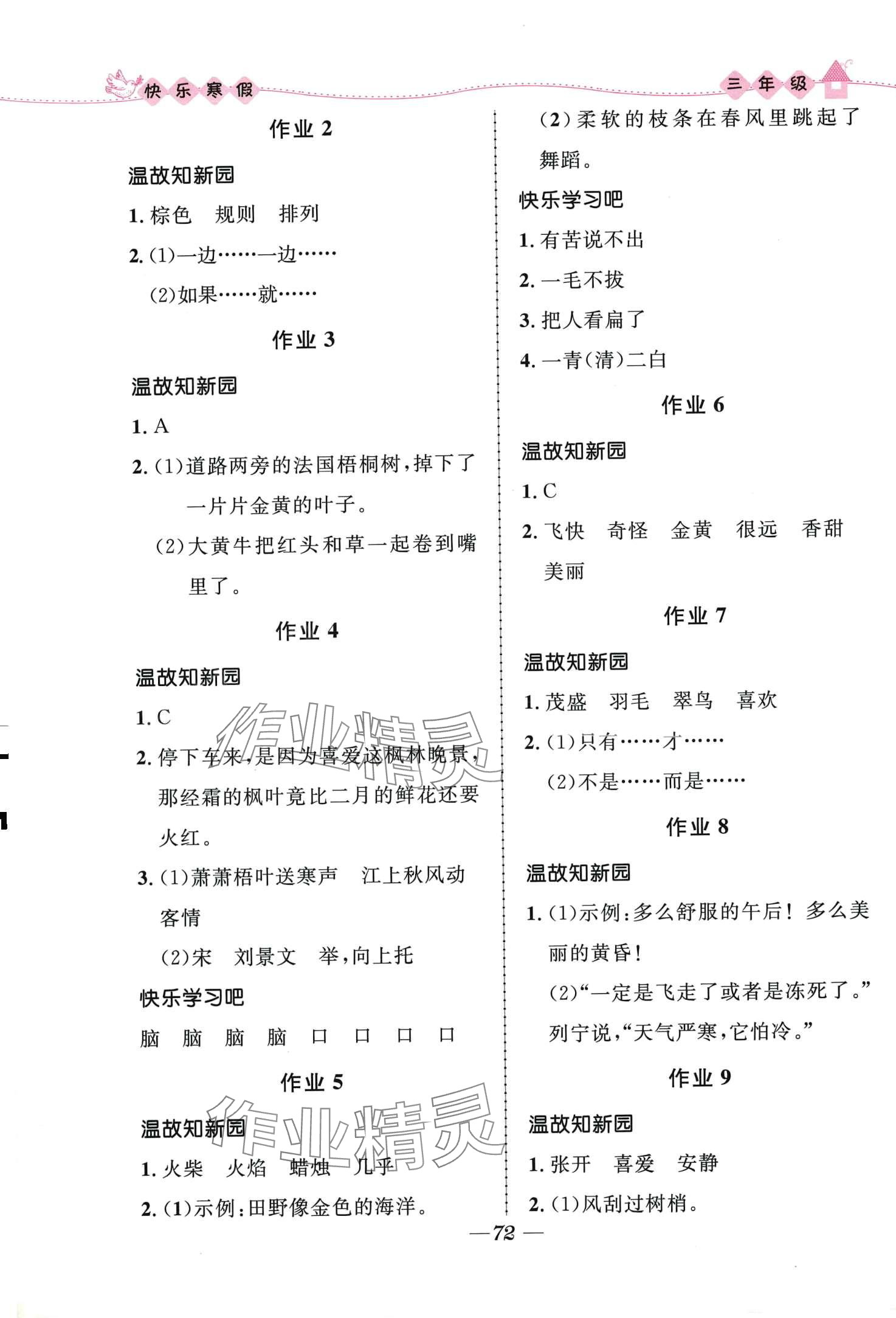 2024年贏在起跑線快樂寒假河北少年兒童出版社三年級(jí)合訂本福建專版 第2頁(yè)