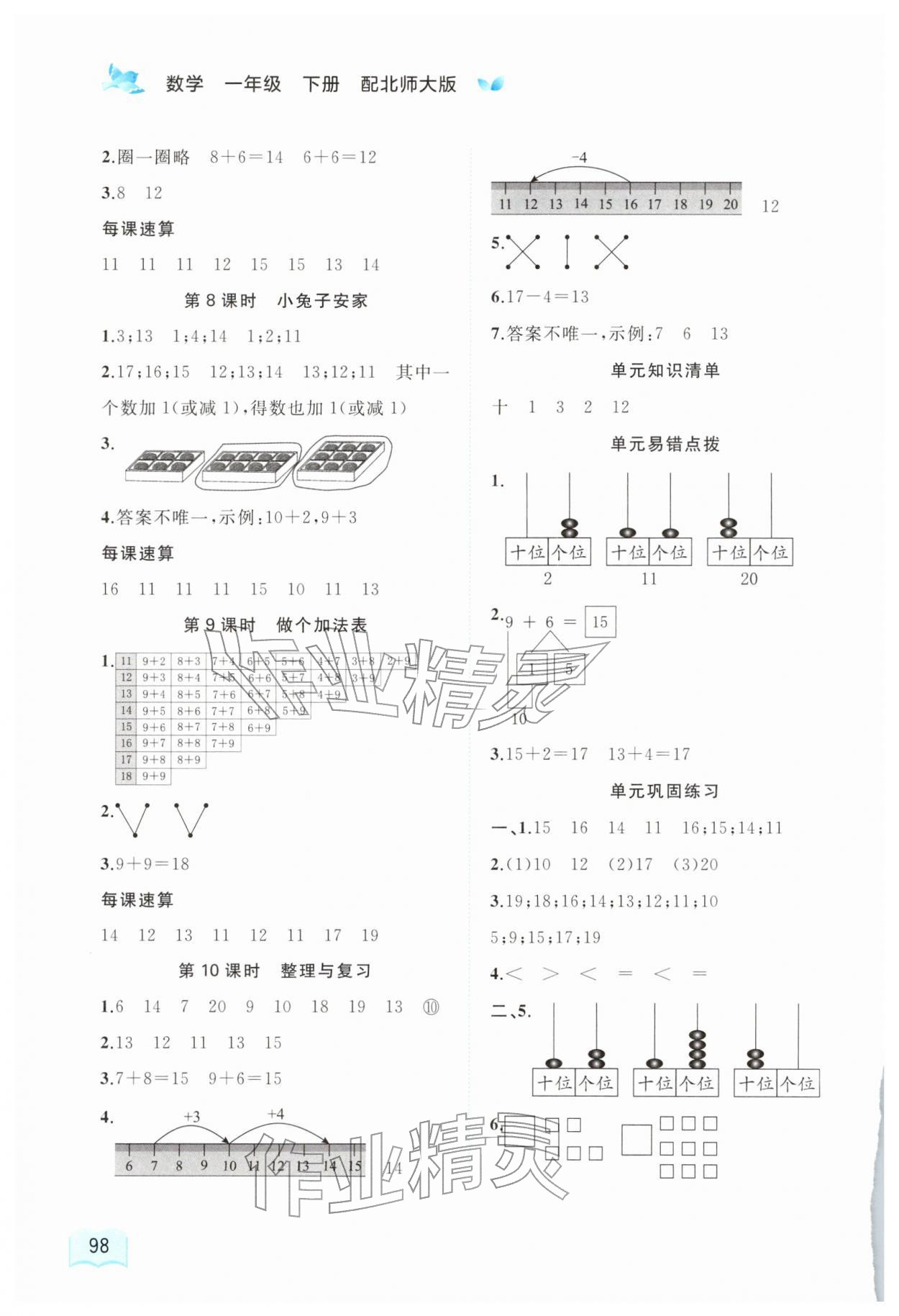 2026年新课程学习与测评同步学习一年级数学下册北师大版&nbsp;第2页