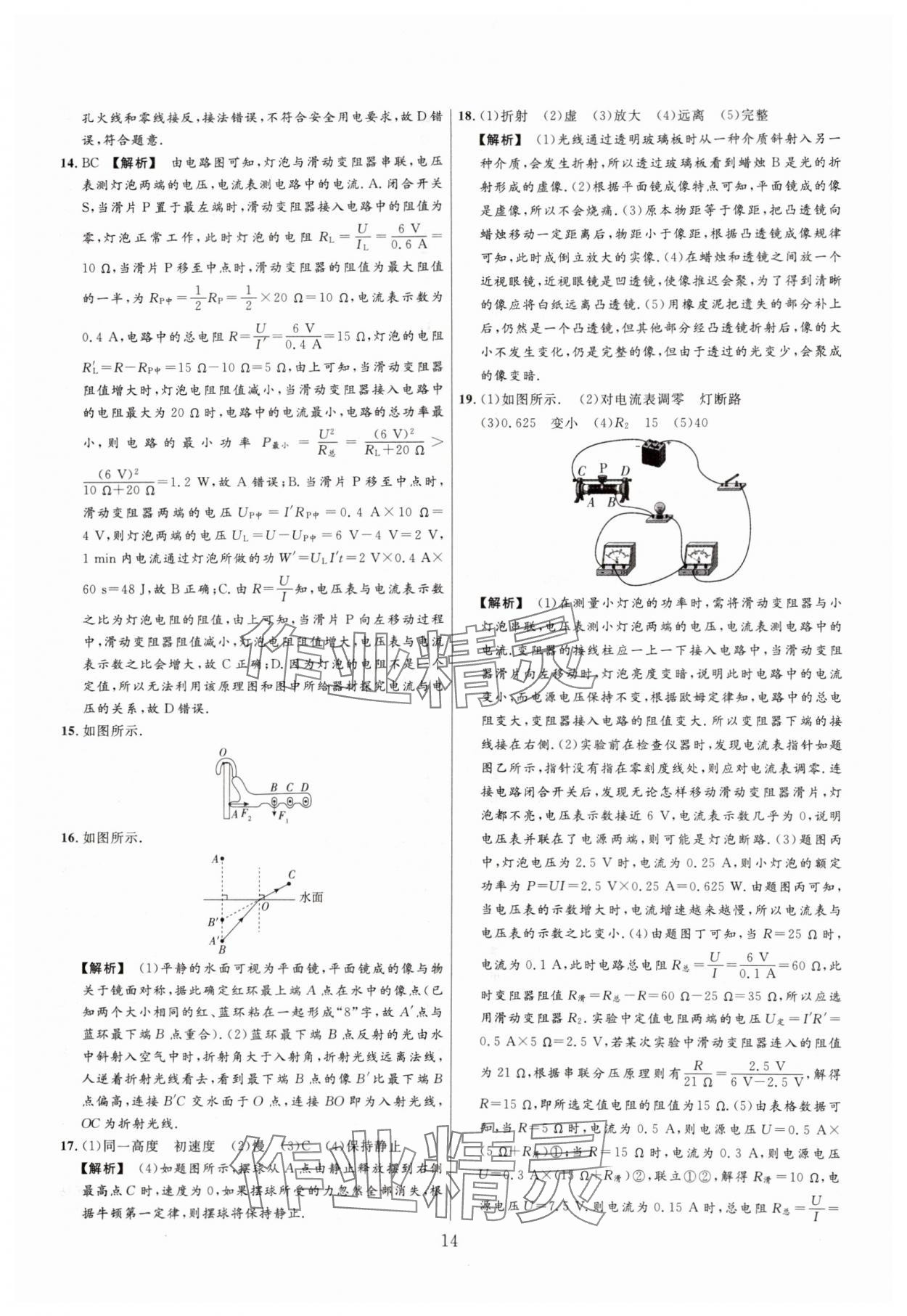 2025年中考名師解密熱點試題匯編物理河南專版&nbsp;參考答案第14頁
