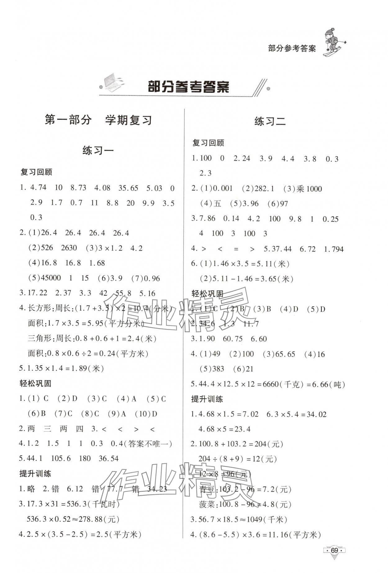 2025年寒假作業(yè)知識出版社五年級數(shù)學(xué) 第1頁