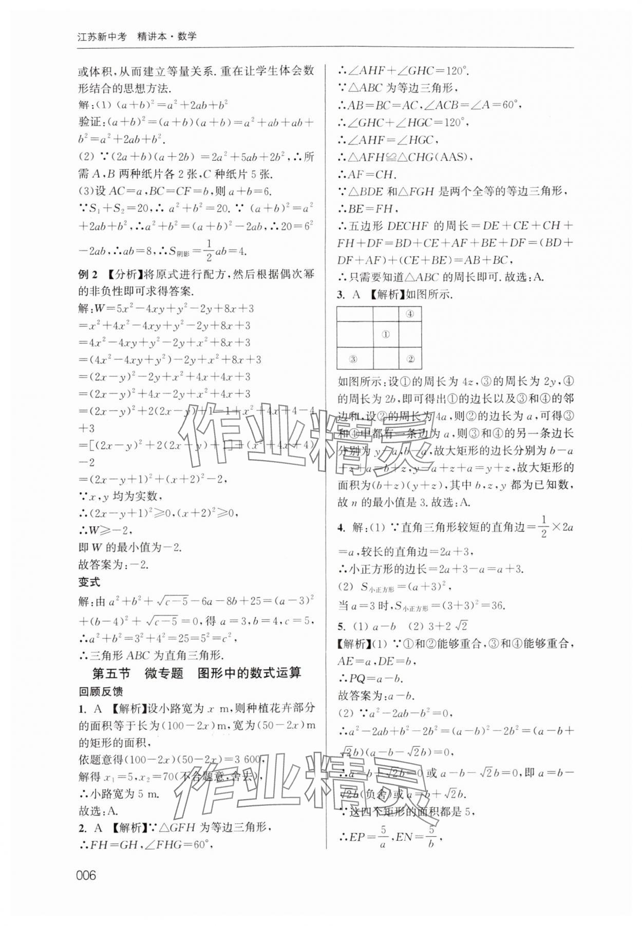 2024年江苏新中考数学&nbsp;参考答案第6页