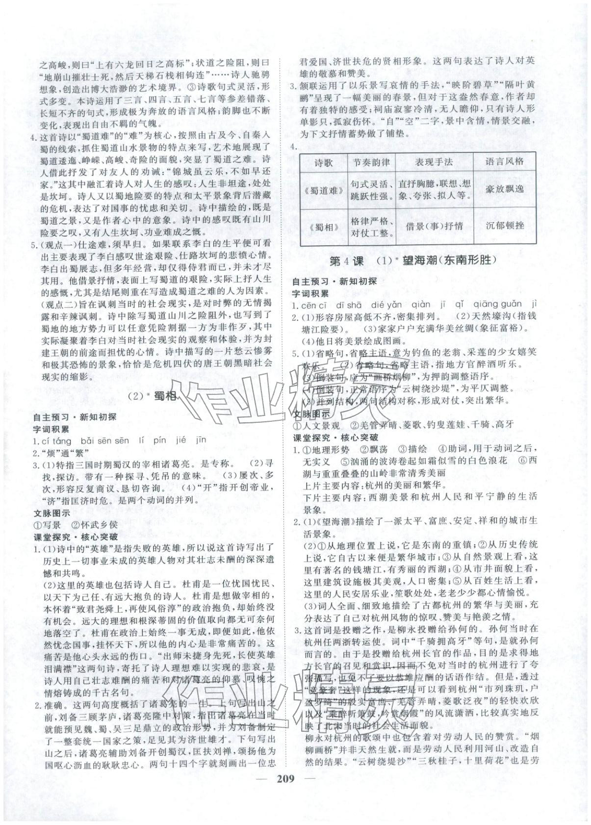 2025年維課金版高中語文選擇性必修下冊(cè)&nbsp;第4頁